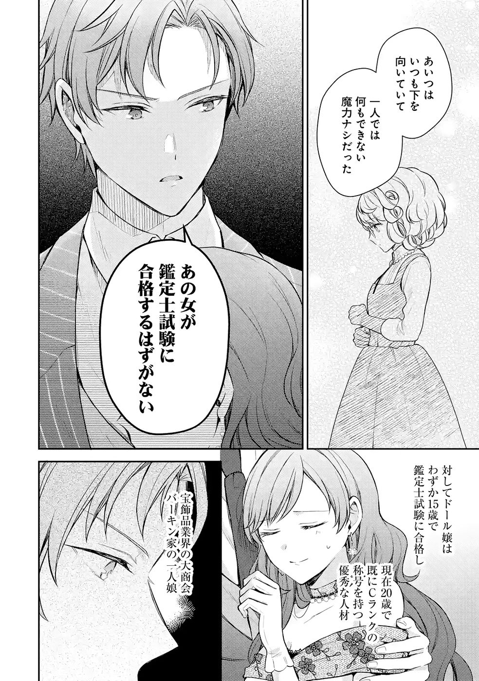 Botsuraku Reijou no Oki ni Mesu Mama: Kon'yaku Haki Sareta node Houseki Kanteishi toshite Dokuritsu Shimasu - Chapter 9 - Page 28
