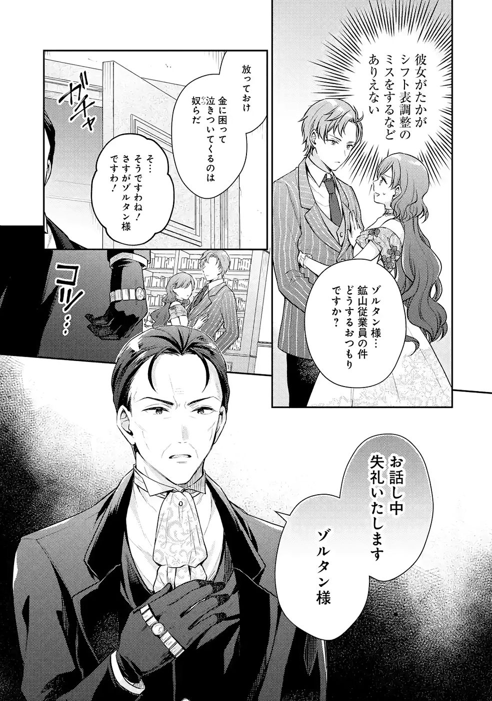 Botsuraku Reijou no Oki ni Mesu Mama: Kon'yaku Haki Sareta node Houseki Kanteishi toshite Dokuritsu Shimasu - Chapter 9 - Page 29