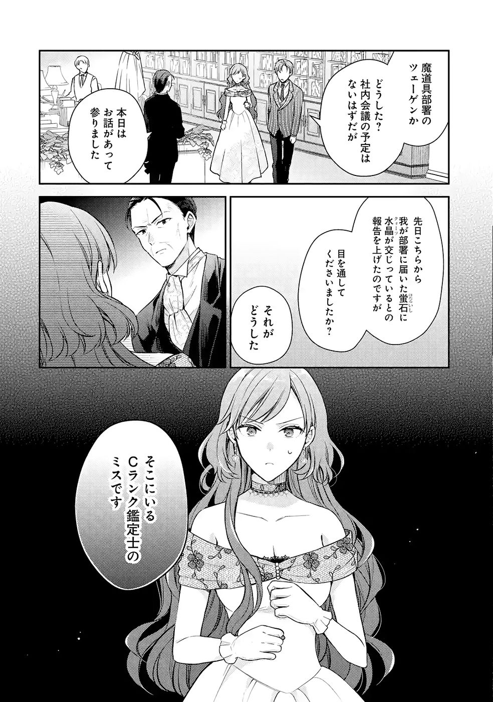 Botsuraku Reijou no Oki ni Mesu Mama: Kon'yaku Haki Sareta node Houseki Kanteishi toshite Dokuritsu Shimasu - Chapter 9 - Page 30