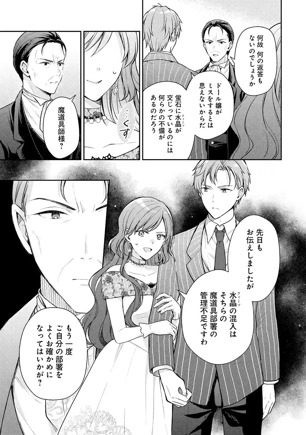 Botsuraku Reijou no Oki ni Mesu Mama: Kon'yaku Haki Sareta node Houseki Kanteishi toshite Dokuritsu Shimasu - Chapter 9 - Page 31