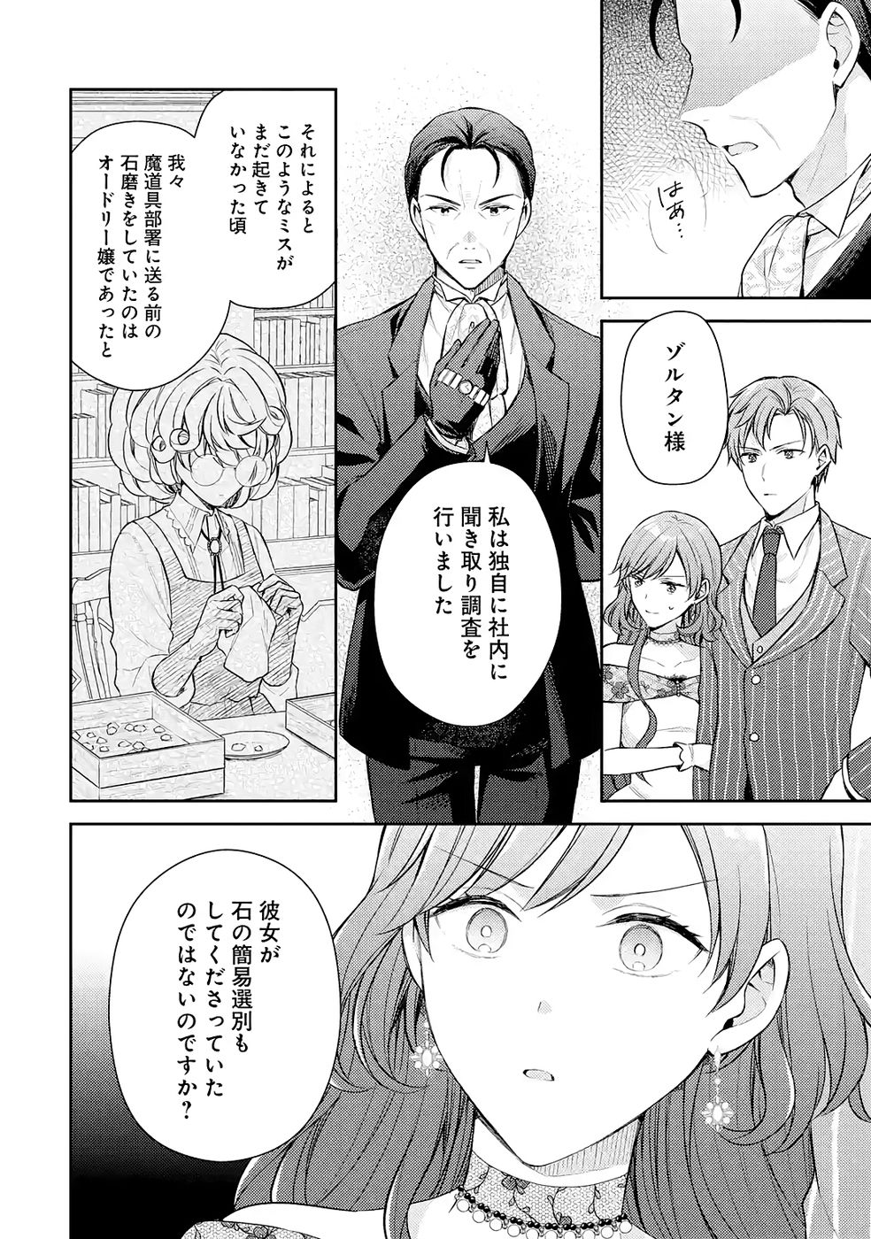 Botsuraku Reijou no Oki ni Mesu Mama: Kon'yaku Haki Sareta node Houseki Kanteishi toshite Dokuritsu Shimasu - Chapter 9 - Page 32