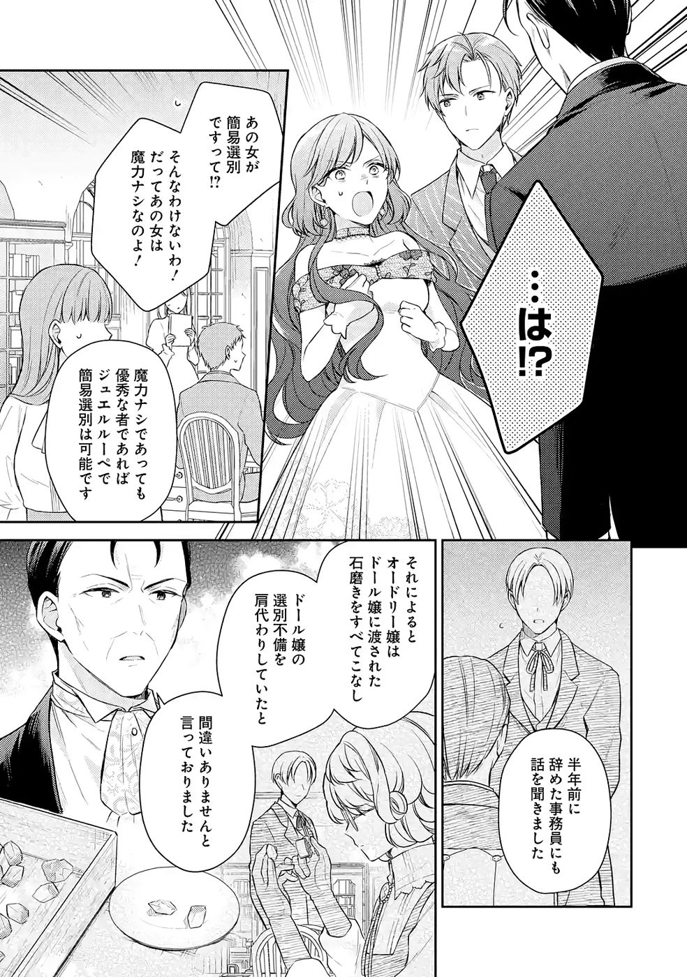 Botsuraku Reijou no Oki ni Mesu Mama: Kon'yaku Haki Sareta node Houseki Kanteishi toshite Dokuritsu Shimasu - Chapter 9 - Page 33