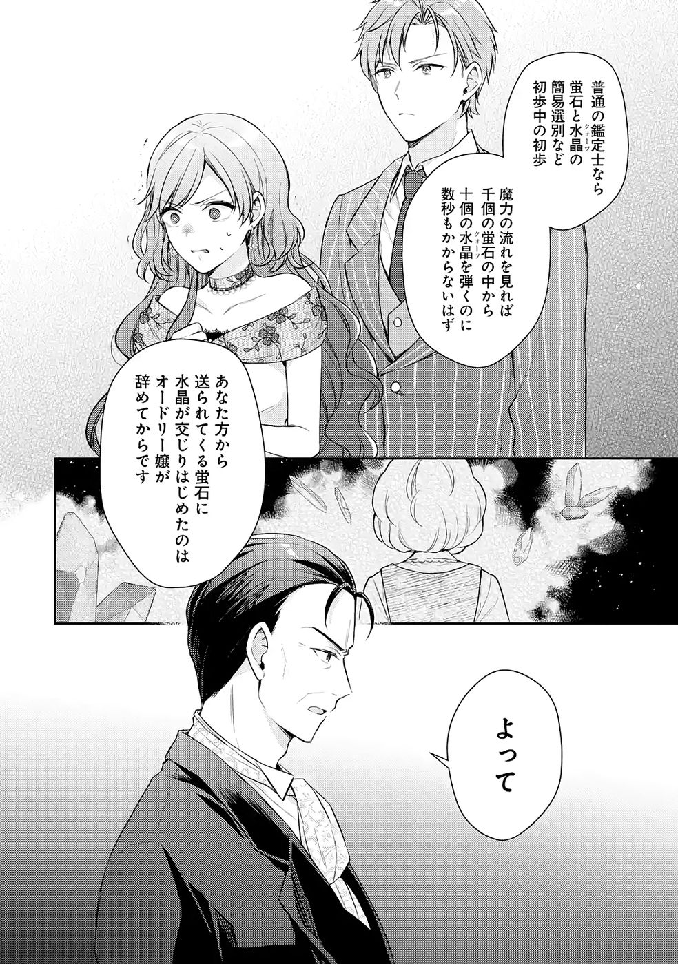 Botsuraku Reijou no Oki ni Mesu Mama: Kon'yaku Haki Sareta node Houseki Kanteishi toshite Dokuritsu Shimasu - Chapter 9 - Page 34