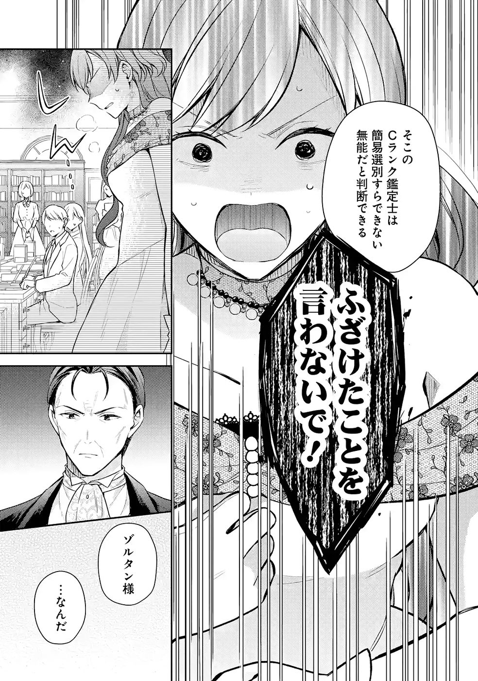 Botsuraku Reijou no Oki ni Mesu Mama: Kon'yaku Haki Sareta node Houseki Kanteishi toshite Dokuritsu Shimasu - Chapter 9 - Page 35