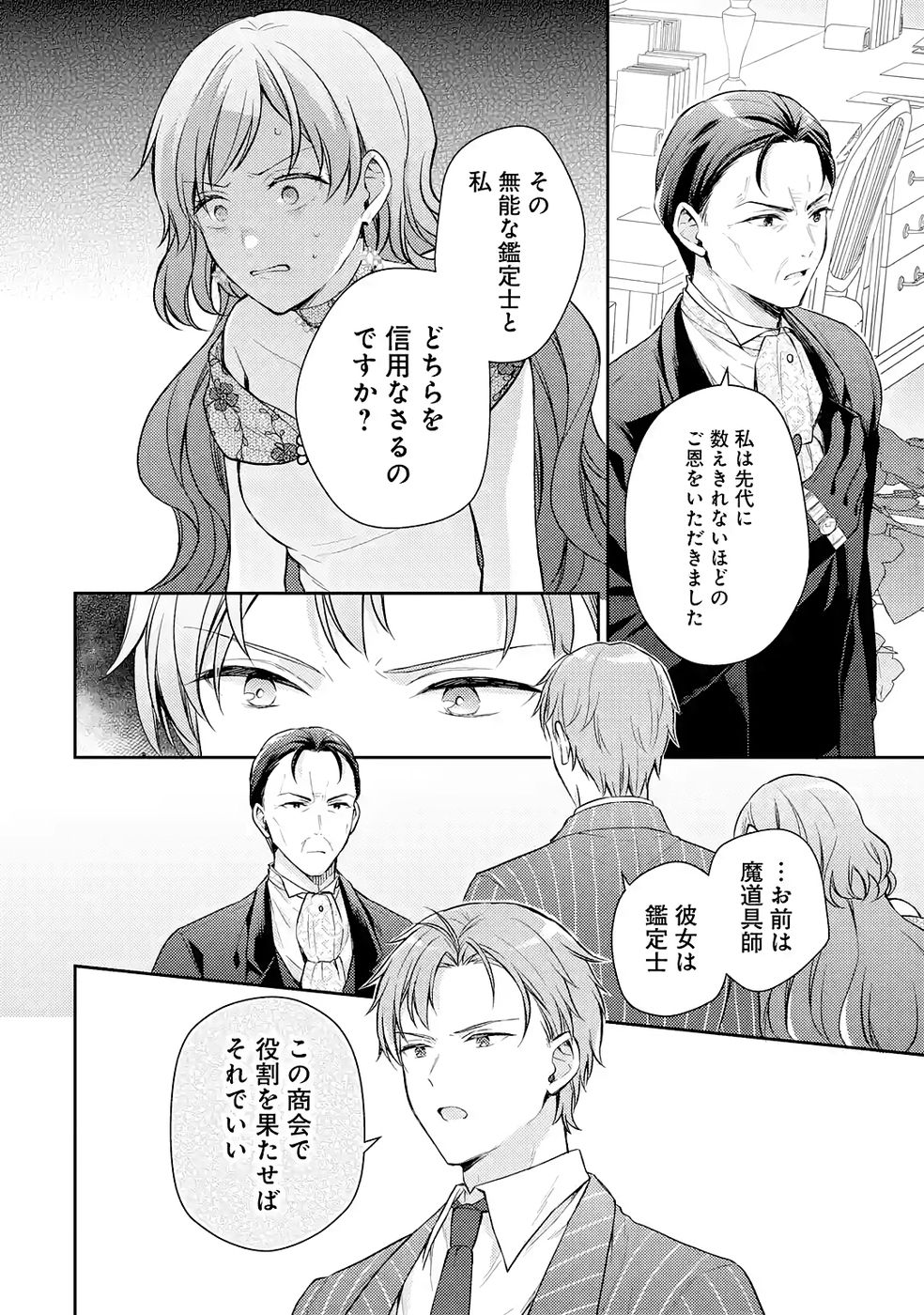 Botsuraku Reijou no Oki ni Mesu Mama: Kon'yaku Haki Sareta node Houseki Kanteishi toshite Dokuritsu Shimasu - Chapter 9 - Page 36