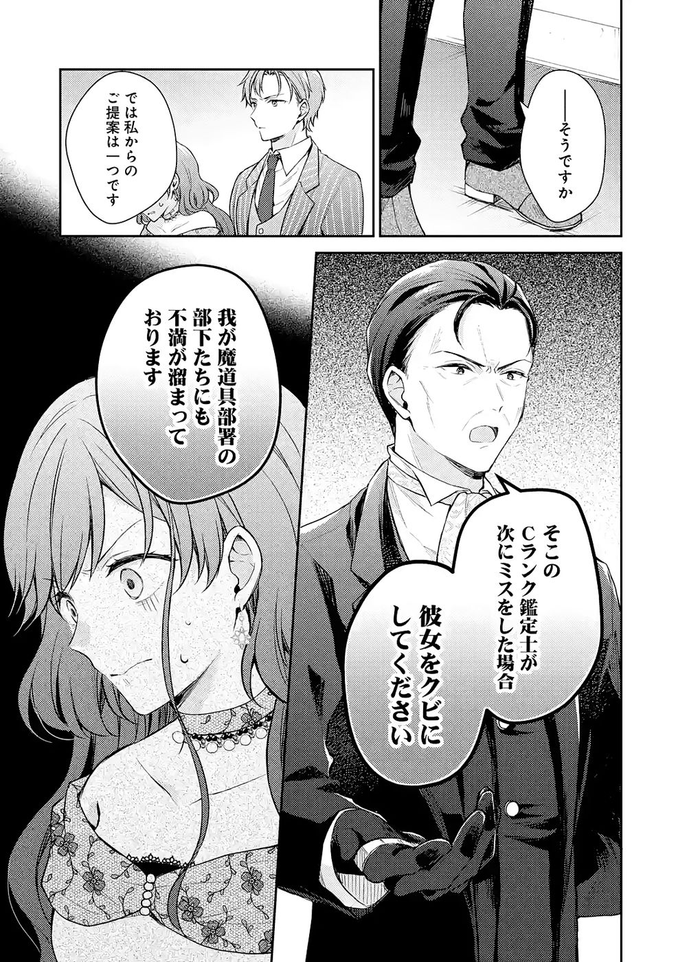 Botsuraku Reijou no Oki ni Mesu Mama: Kon'yaku Haki Sareta node Houseki Kanteishi toshite Dokuritsu Shimasu - Chapter 9 - Page 37