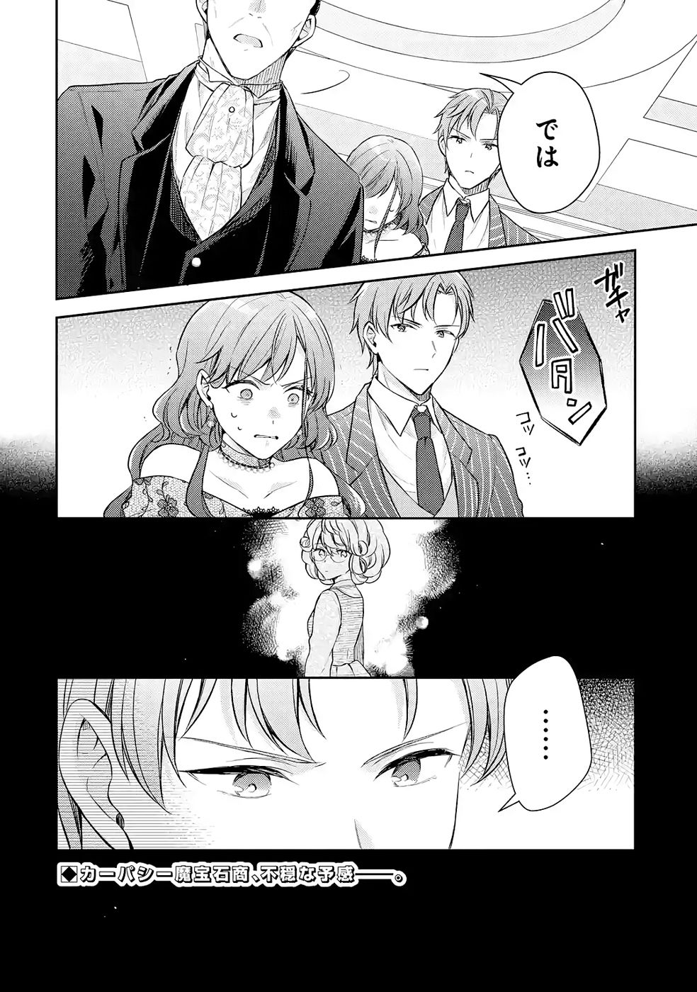 Botsuraku Reijou no Oki ni Mesu Mama: Kon'yaku Haki Sareta node Houseki Kanteishi toshite Dokuritsu Shimasu - Chapter 9 - Page 38