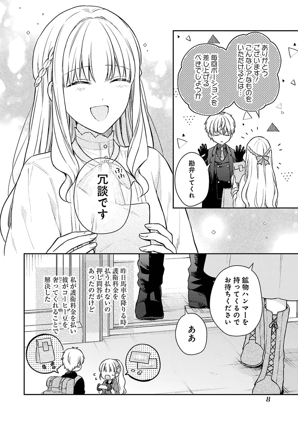 Botsuraku Reijou no Oki ni Mesu Mama: Kon'yaku Haki Sareta node Houseki Kanteishi toshite Dokuritsu Shimasu - Chapter 9 - Page 4