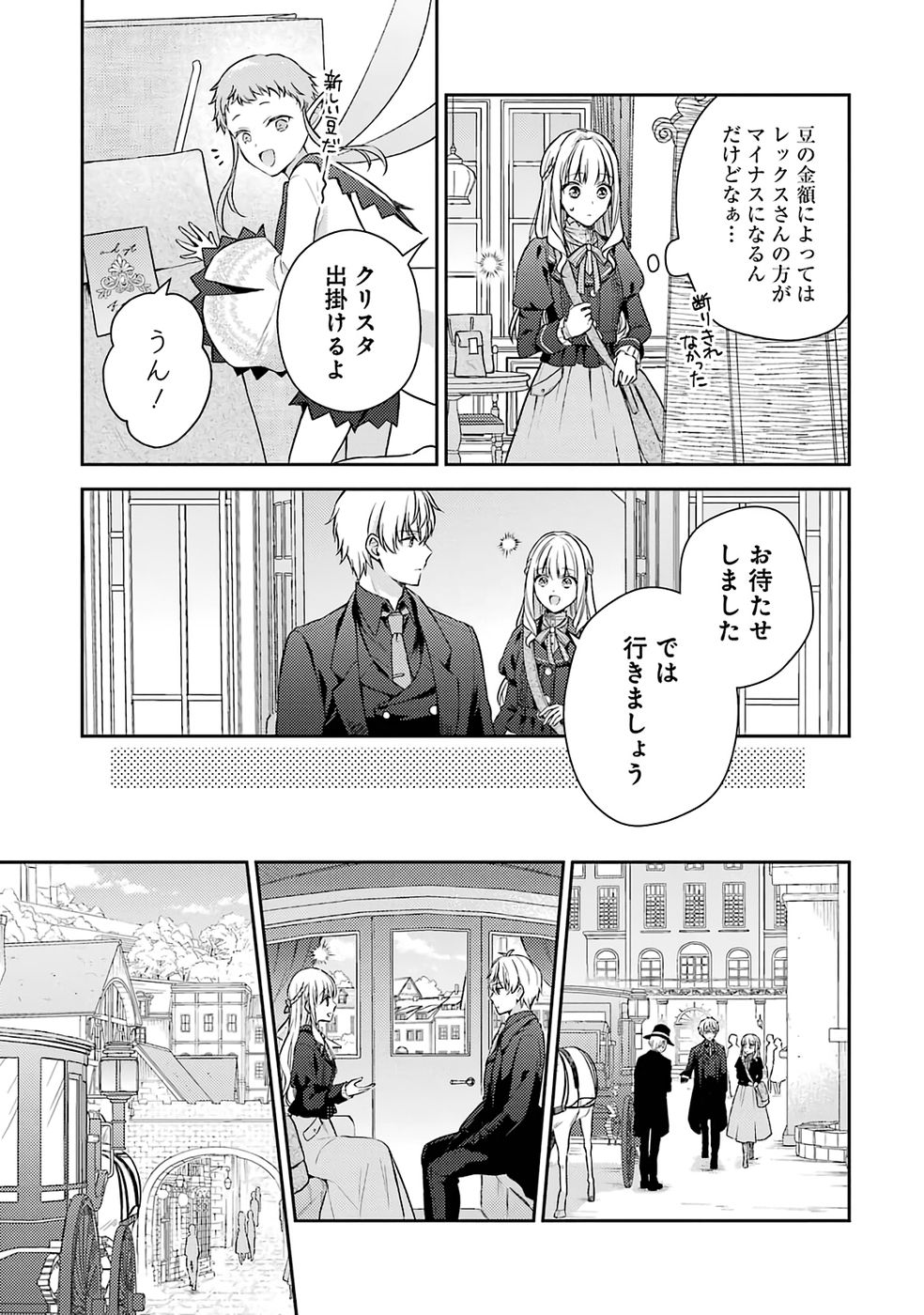 Botsuraku Reijou no Oki ni Mesu Mama: Kon'yaku Haki Sareta node Houseki Kanteishi toshite Dokuritsu Shimasu - Chapter 9 - Page 5