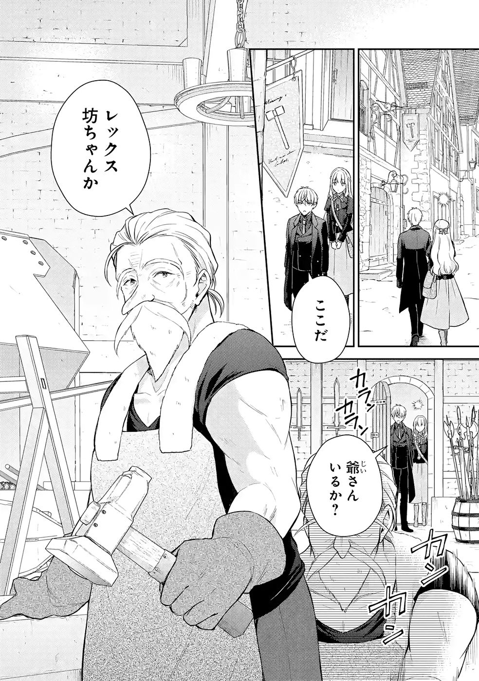Botsuraku Reijou no Oki ni Mesu Mama: Kon'yaku Haki Sareta node Houseki Kanteishi toshite Dokuritsu Shimasu - Chapter 9 - Page 6