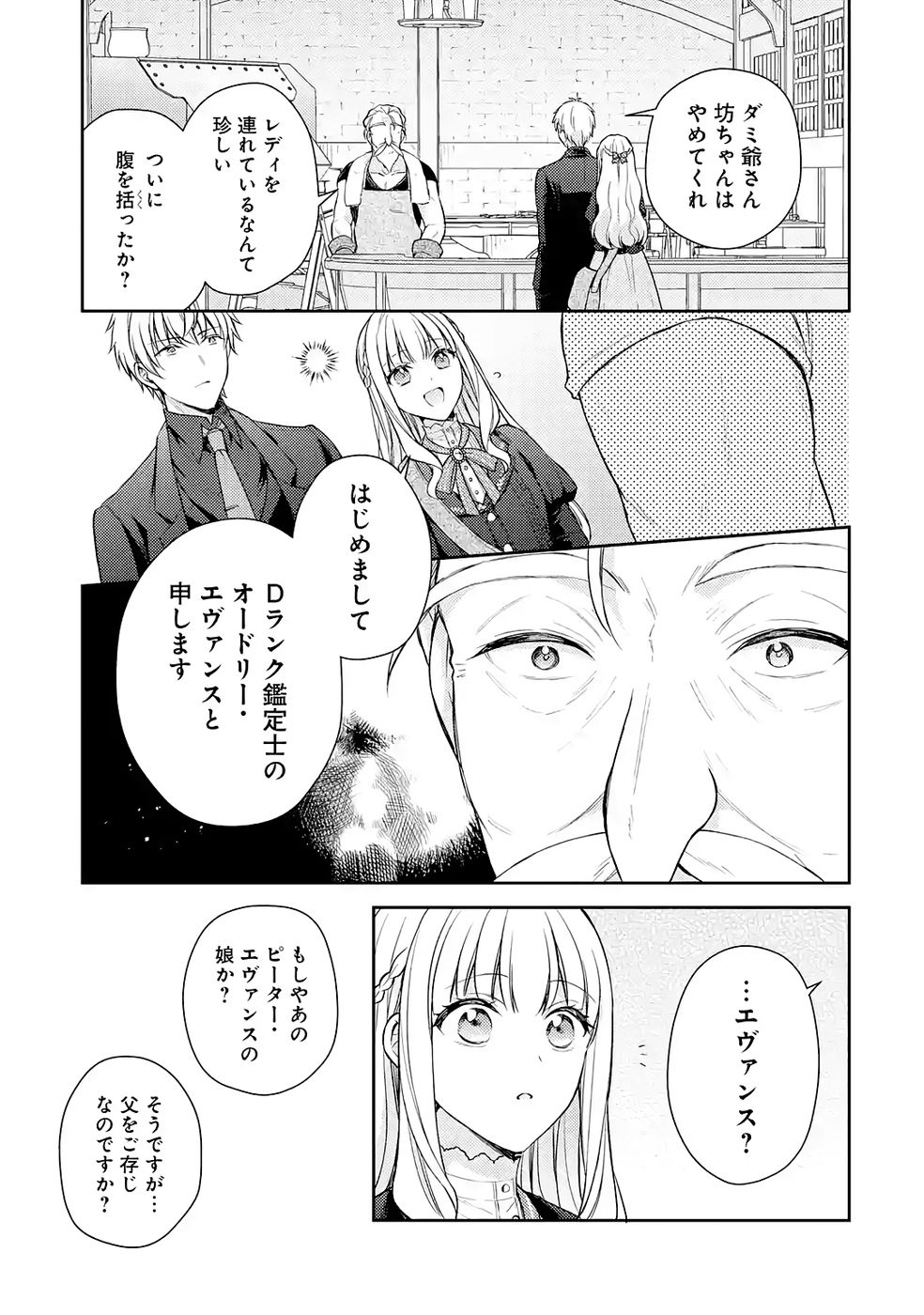 Botsuraku Reijou no Oki ni Mesu Mama: Kon'yaku Haki Sareta node Houseki Kanteishi toshite Dokuritsu Shimasu - Chapter 9 - Page 7
