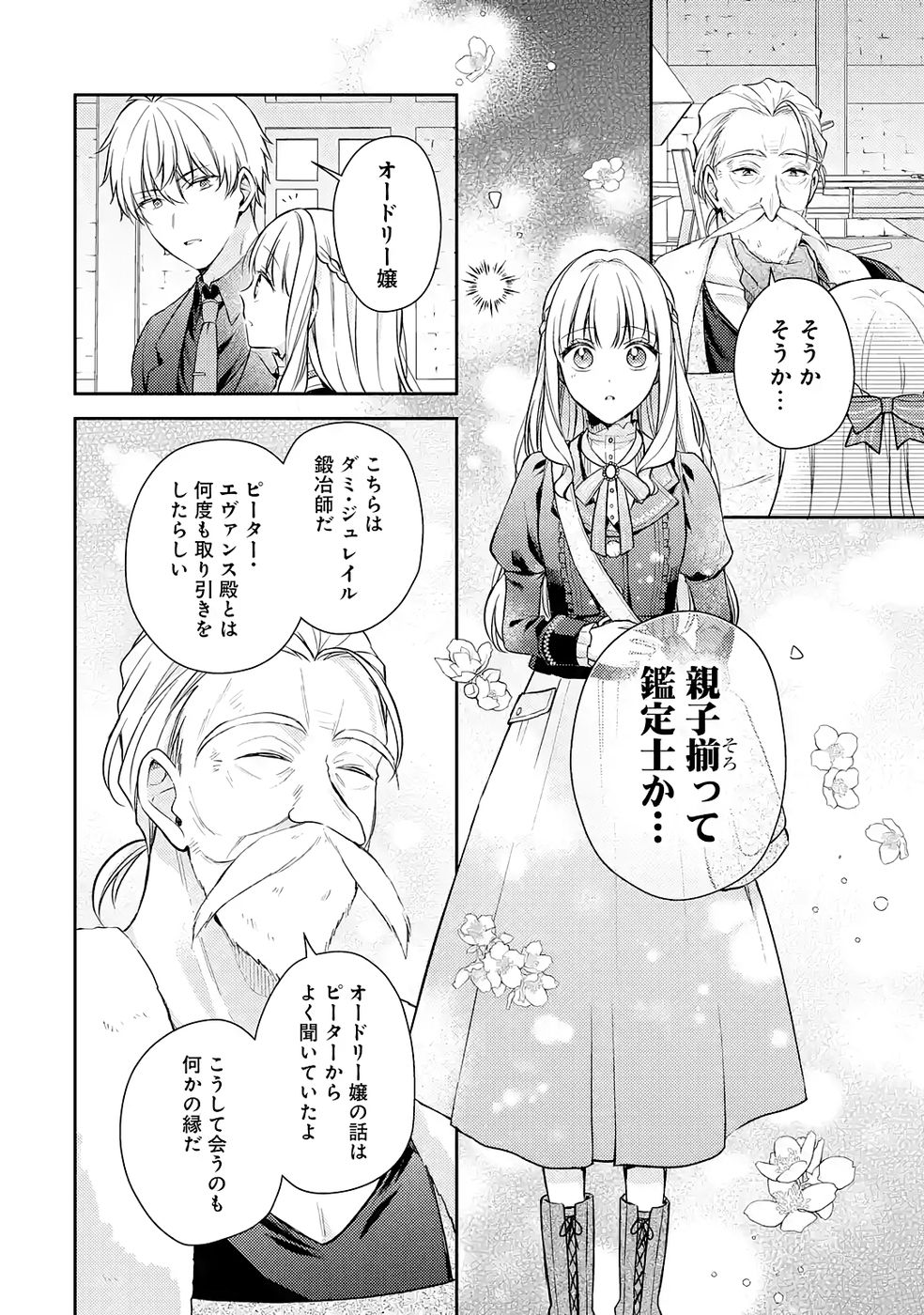 Botsuraku Reijou no Oki ni Mesu Mama: Kon'yaku Haki Sareta node Houseki Kanteishi toshite Dokuritsu Shimasu - Chapter 9 - Page 8
