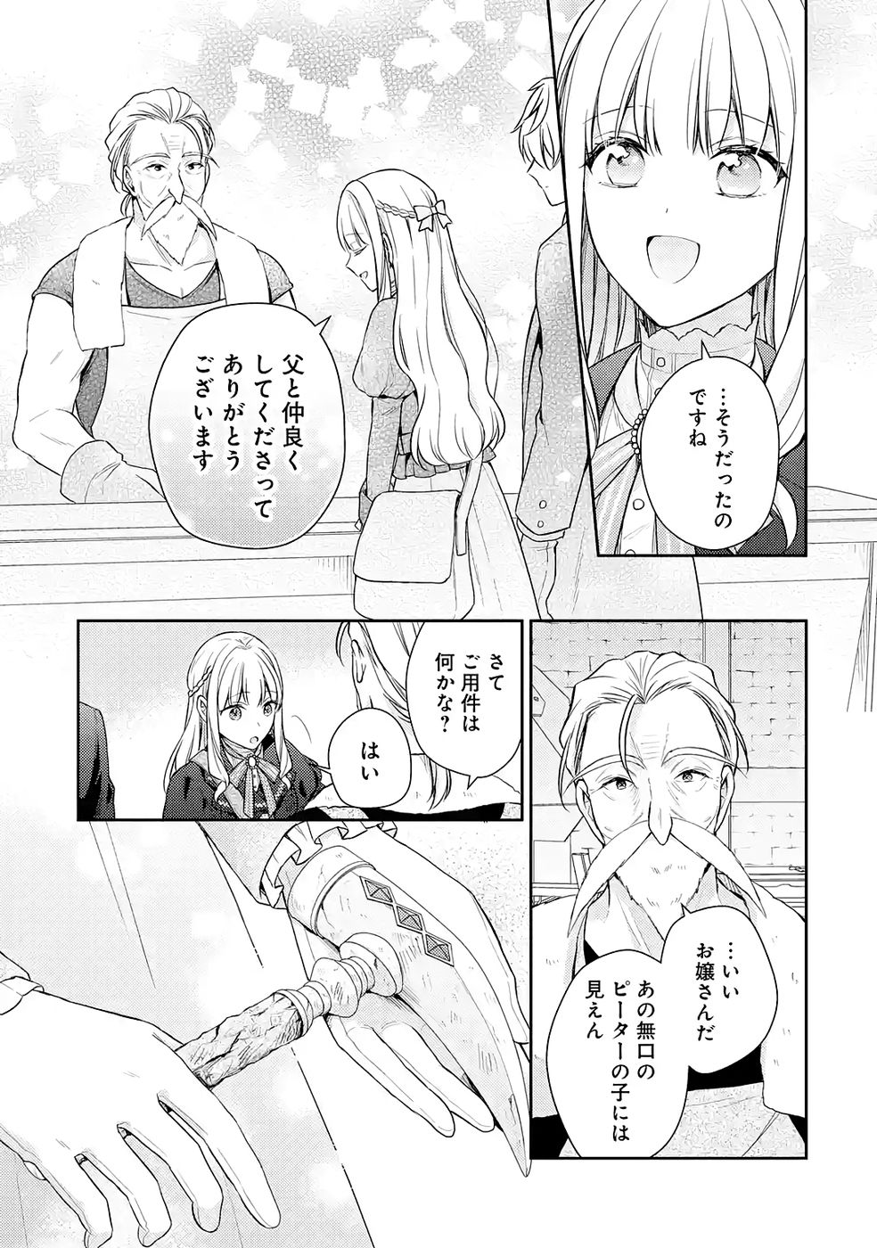 Botsuraku Reijou no Oki ni Mesu Mama: Kon'yaku Haki Sareta node Houseki Kanteishi toshite Dokuritsu Shimasu - Chapter 9 - Page 9