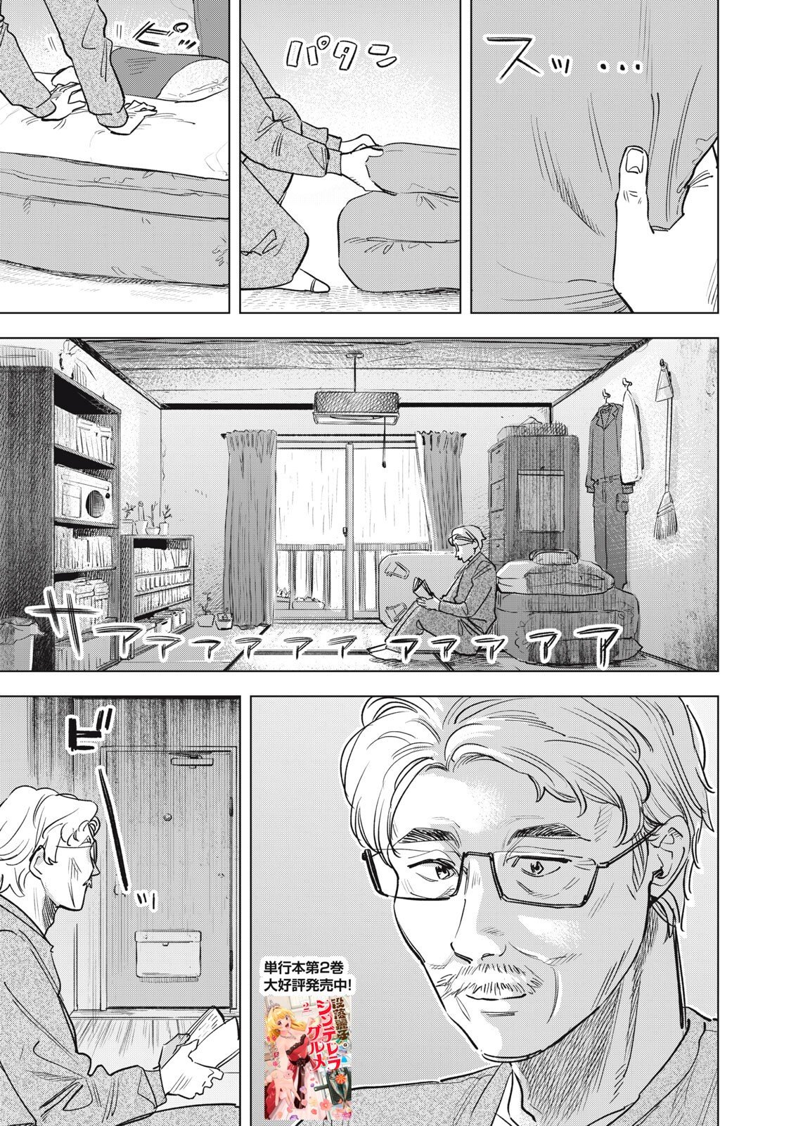 Botsuraku Reiko No Cinderella Gurume - Chapter 25 - Page 1