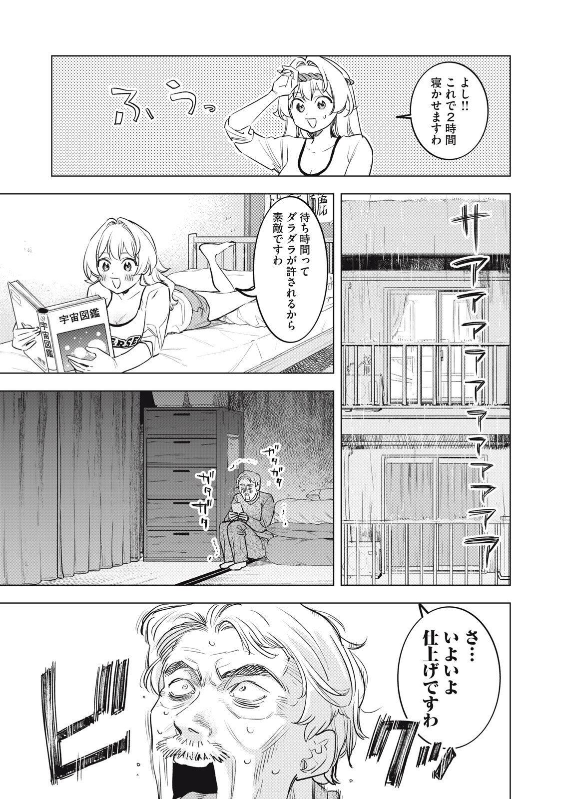 Botsuraku Reiko No Cinderella Gurume - Chapter 25 - Page 11