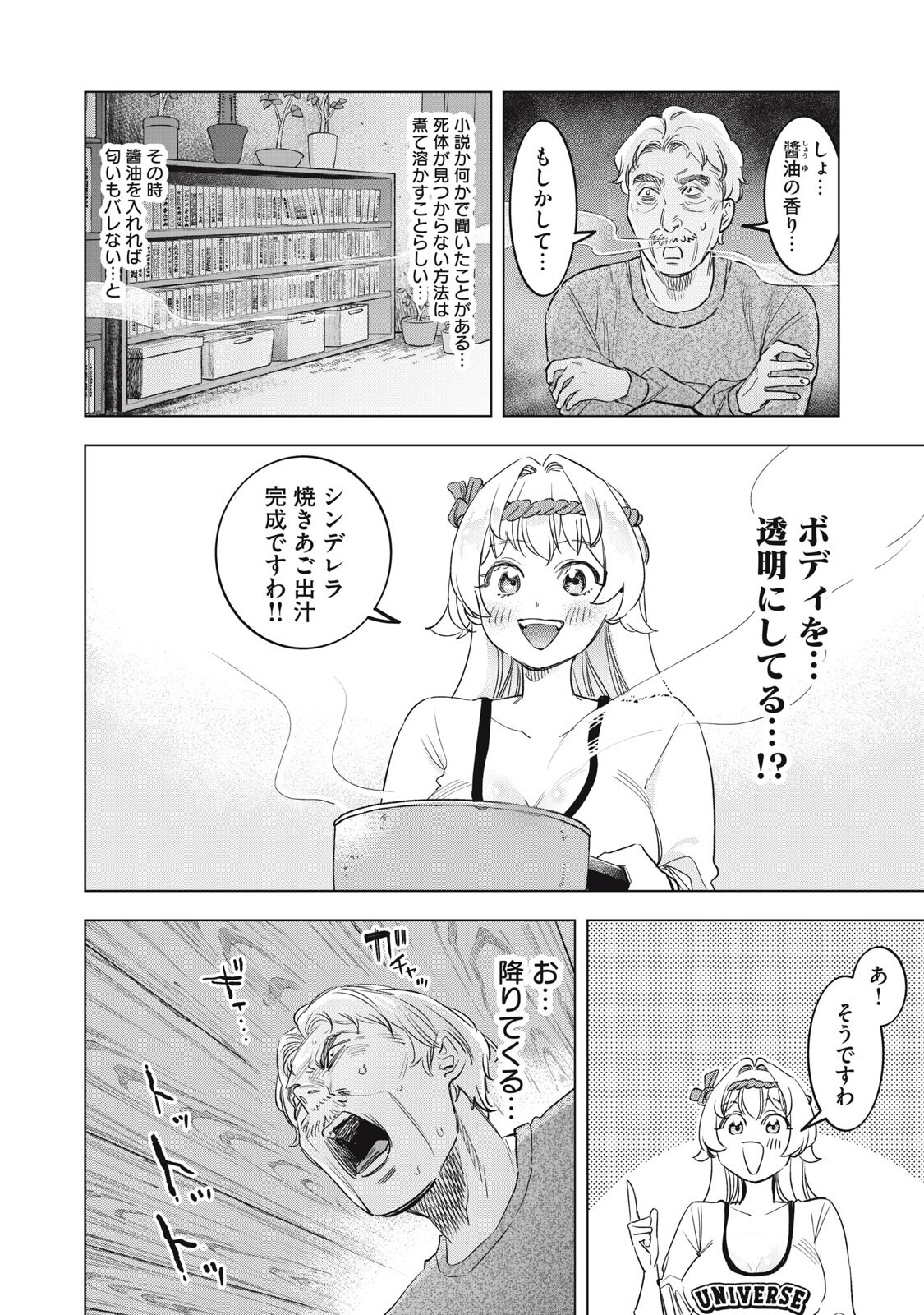 Botsuraku Reiko No Cinderella Gurume - Chapter 25 - Page 12