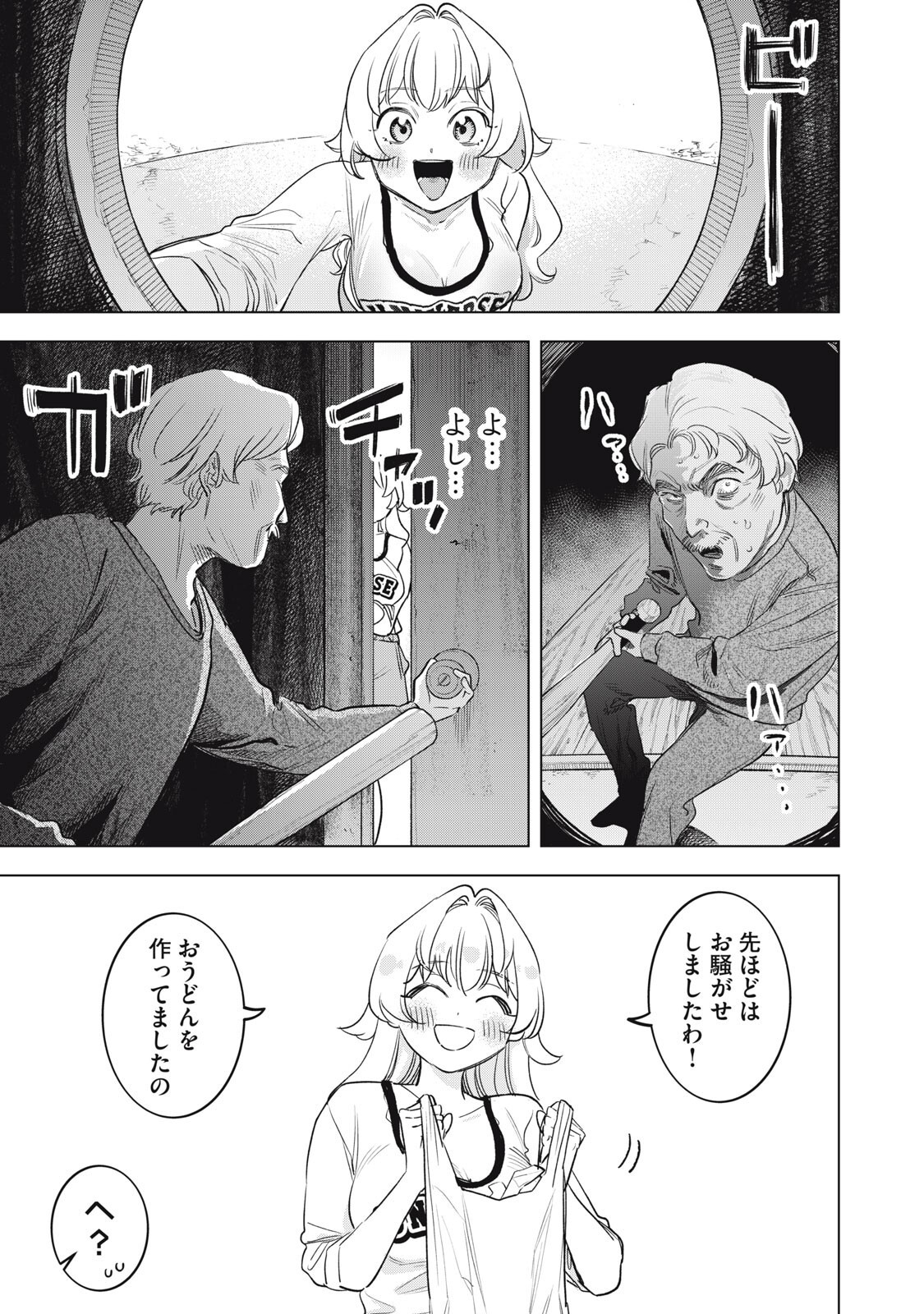 Botsuraku Reiko No Cinderella Gurume - Chapter 25 - Page 13