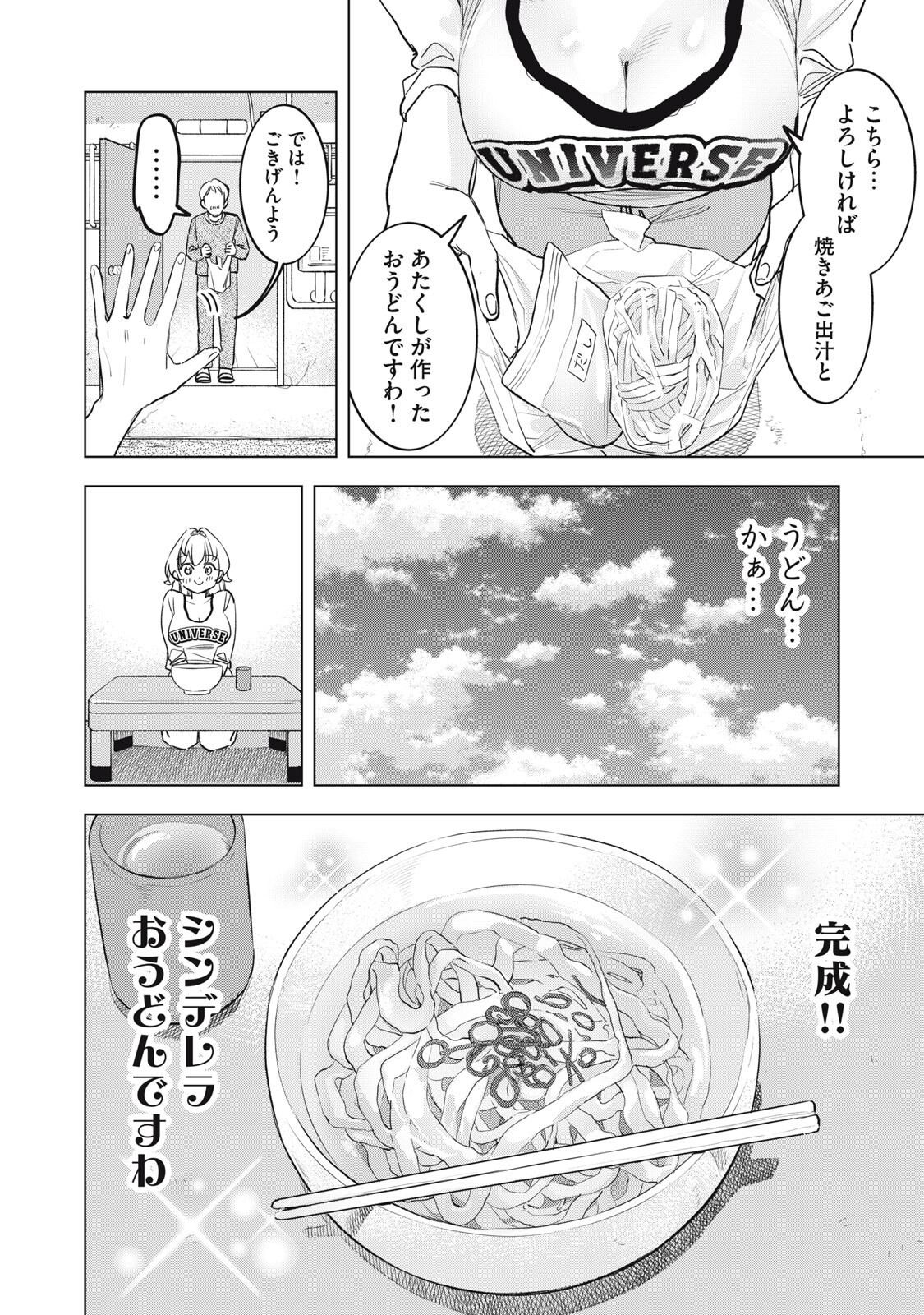 Botsuraku Reiko No Cinderella Gurume - Chapter 25 - Page 14