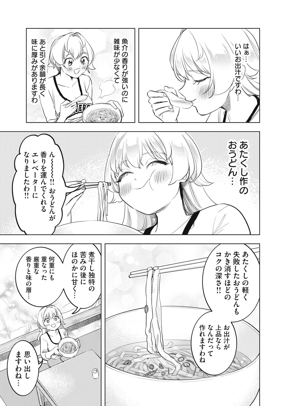 Botsuraku Reiko No Cinderella Gurume - Chapter 25 - Page 15