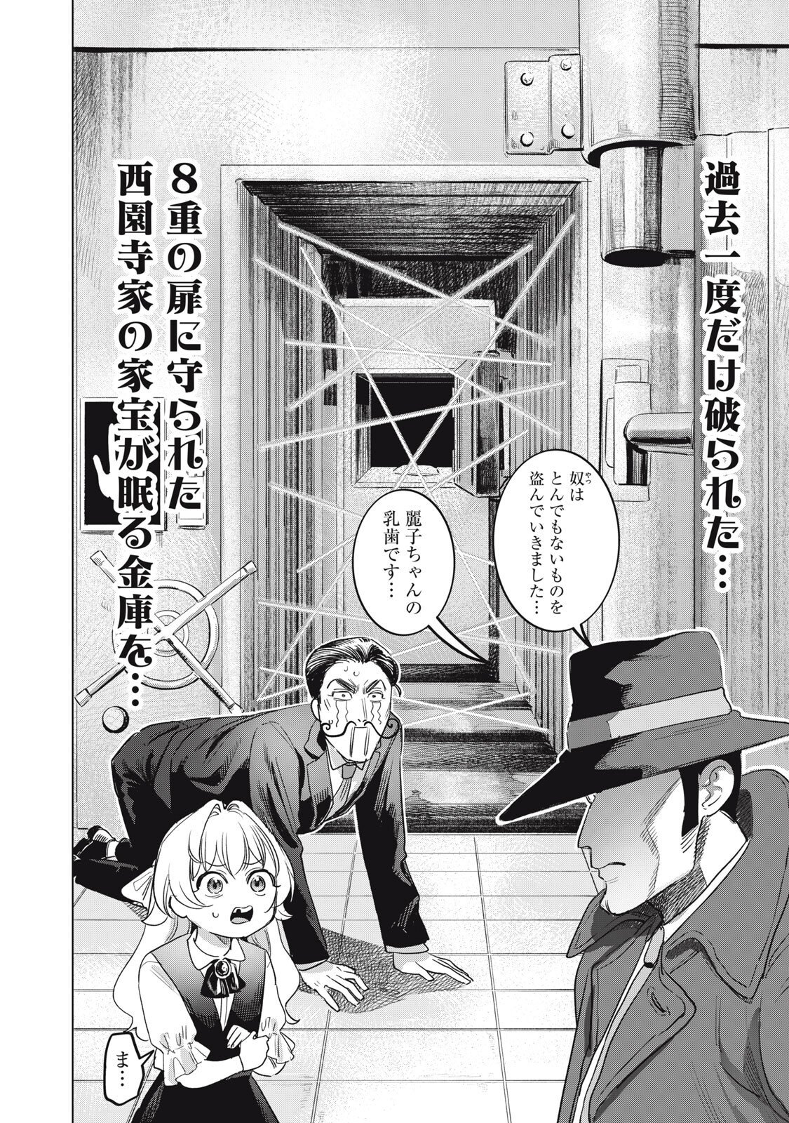Botsuraku Reiko No Cinderella Gurume - Chapter 25 - Page 16