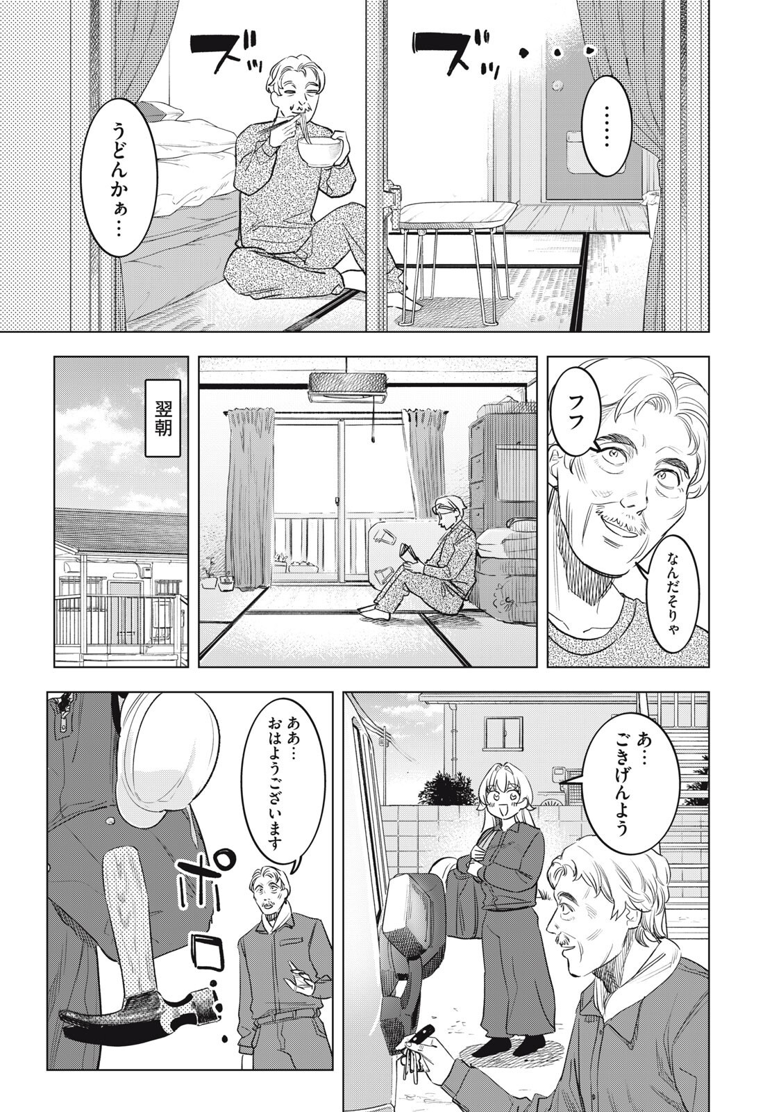 Botsuraku Reiko No Cinderella Gurume - Chapter 25 - Page 17