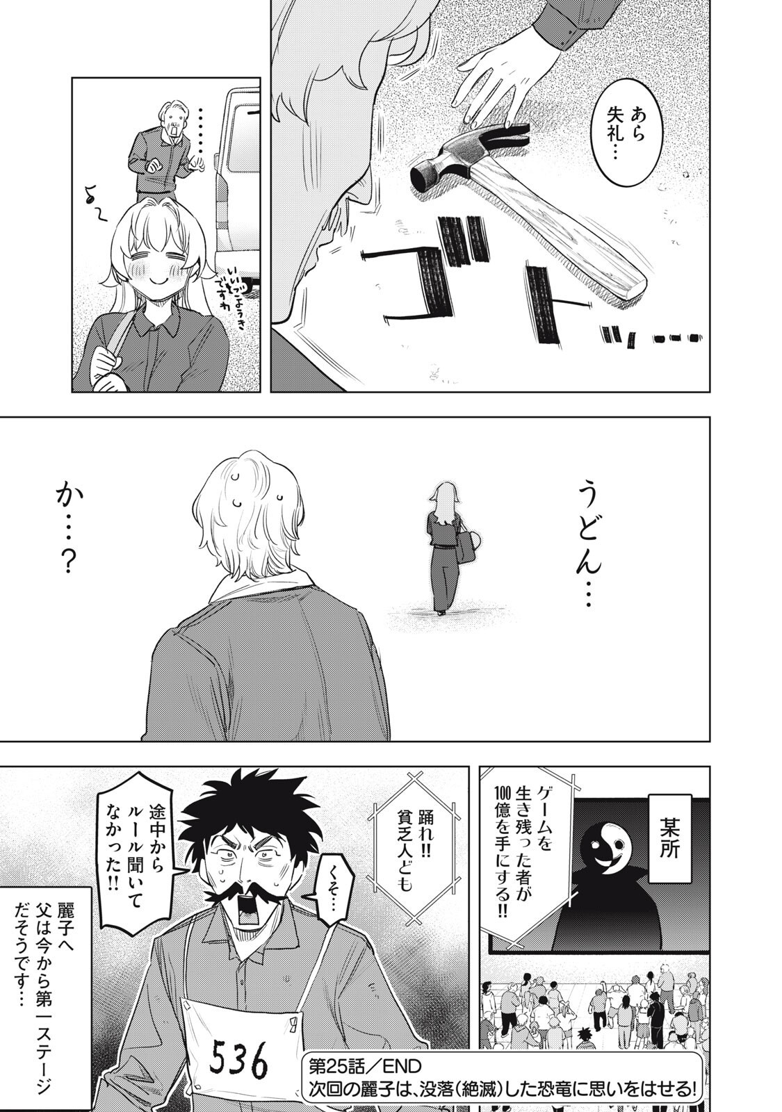 Botsuraku Reiko No Cinderella Gurume - Chapter 25 - Page 18