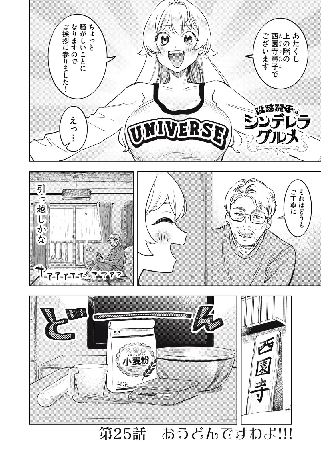 Botsuraku Reiko No Cinderella Gurume - Chapter 25 - Page 2