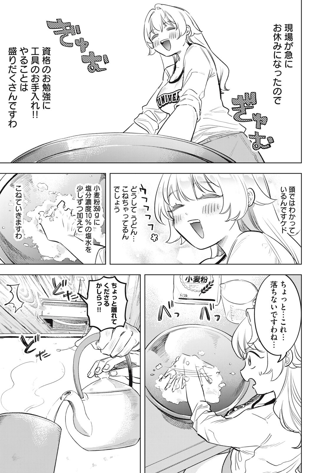 Botsuraku Reiko No Cinderella Gurume - Chapter 25 - Page 3