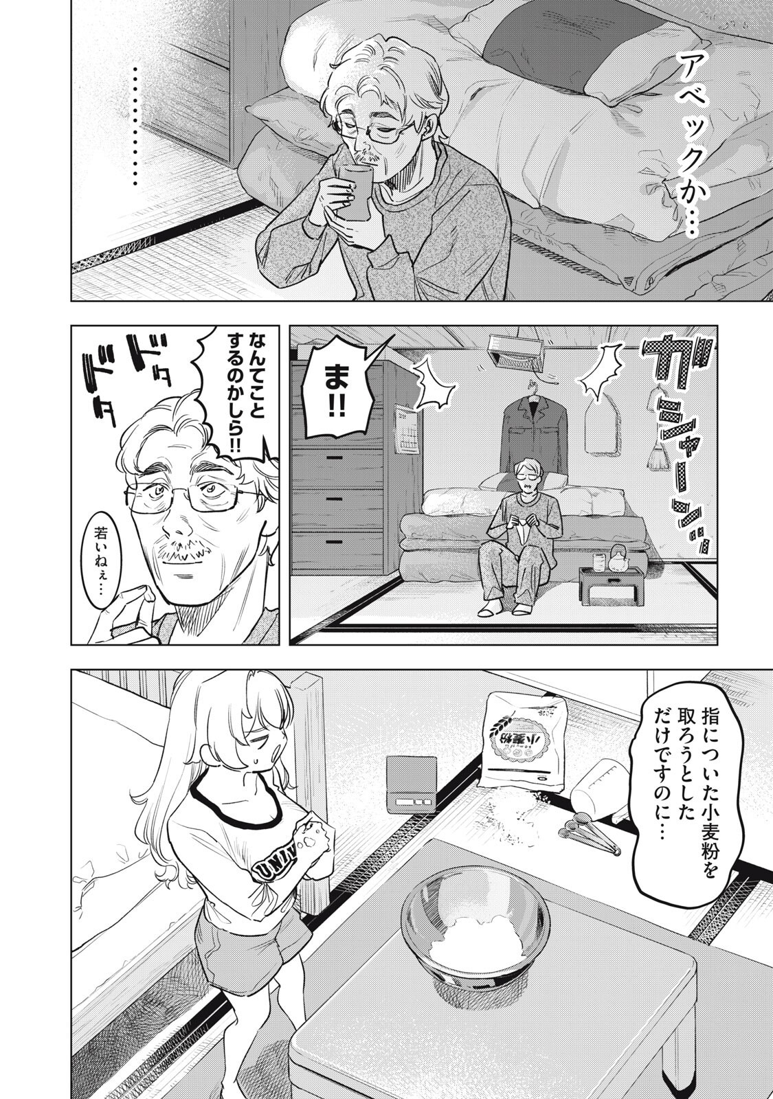 Botsuraku Reiko No Cinderella Gurume - Chapter 25 - Page 4