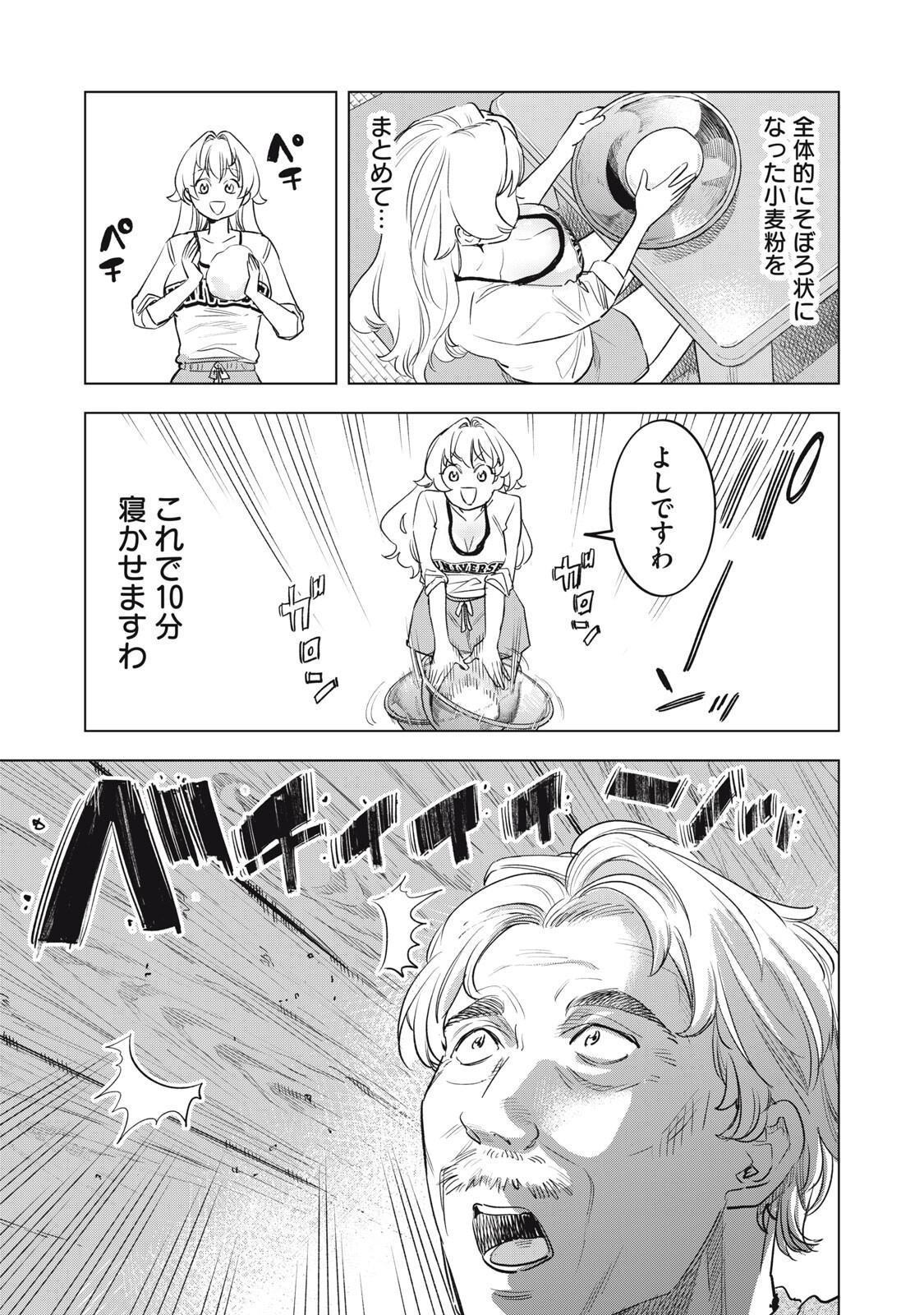 Botsuraku Reiko No Cinderella Gurume - Chapter 25 - Page 5