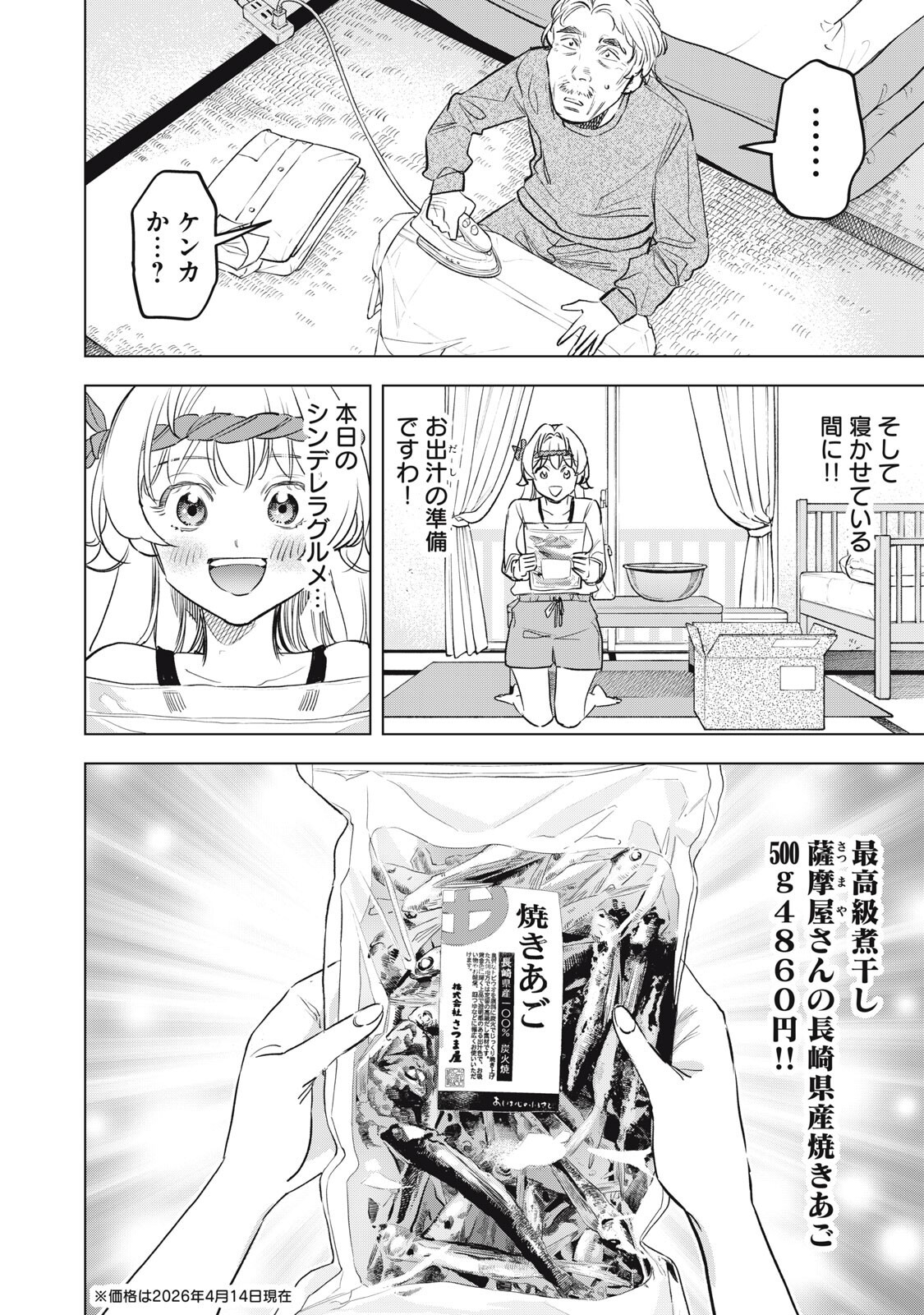 Botsuraku Reiko No Cinderella Gurume - Chapter 25 - Page 6
