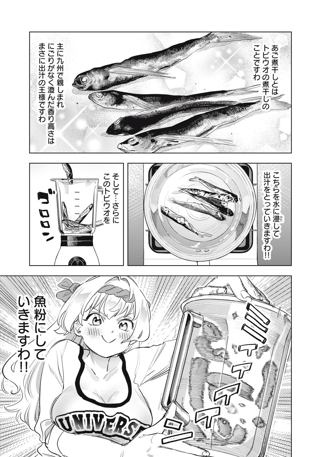 Botsuraku Reiko No Cinderella Gurume - Chapter 25 - Page 7