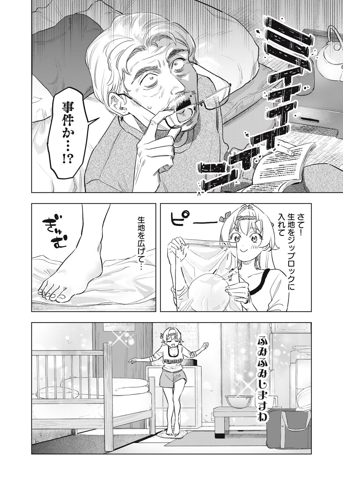 Botsuraku Reiko No Cinderella Gurume - Chapter 25 - Page 8