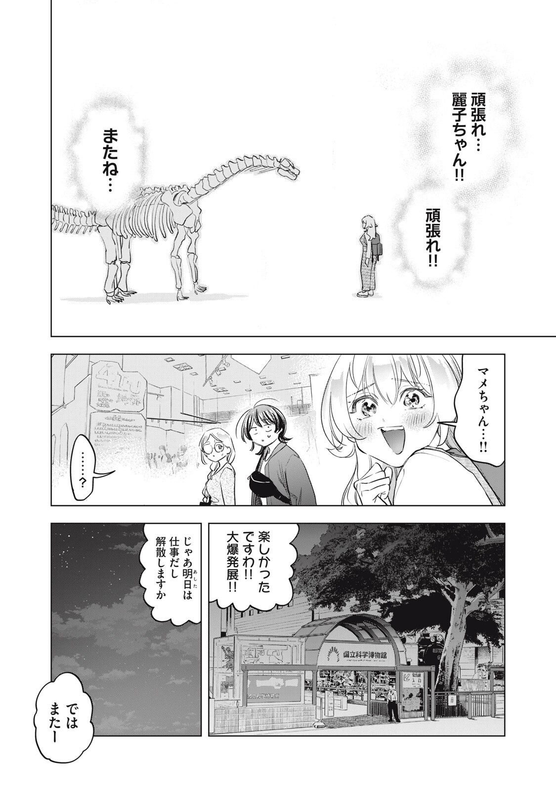 Botsuraku Reiko No Cinderella Gurume - Chapter 26 - Page 10