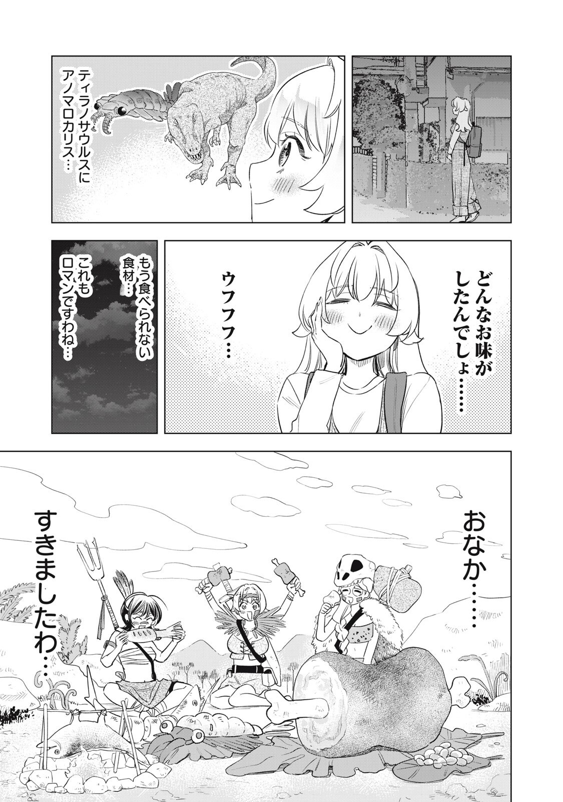 Botsuraku Reiko No Cinderella Gurume - Chapter 26 - Page 11