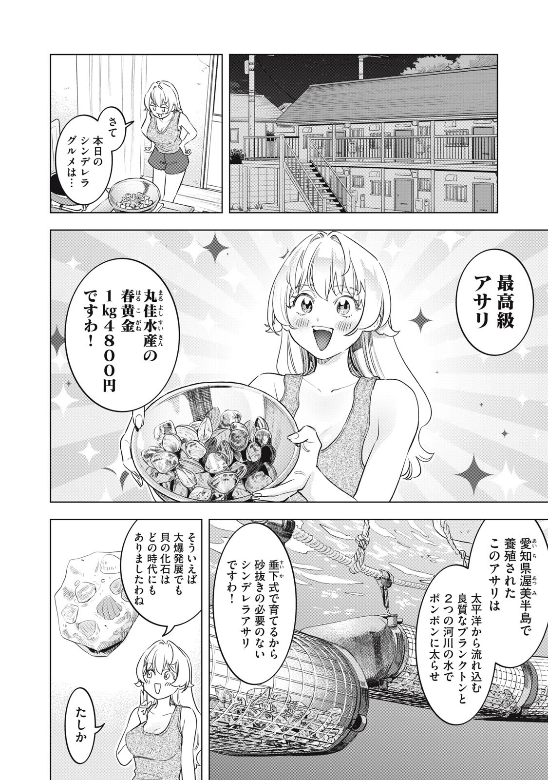 Botsuraku Reiko No Cinderella Gurume - Chapter 26 - Page 12