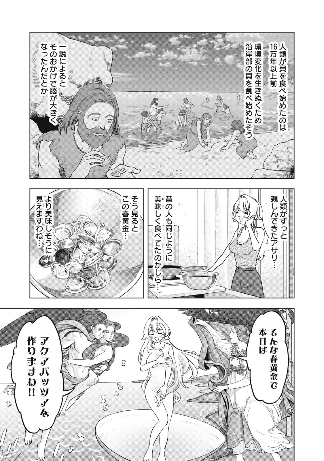 Botsuraku Reiko No Cinderella Gurume - Chapter 26 - Page 13