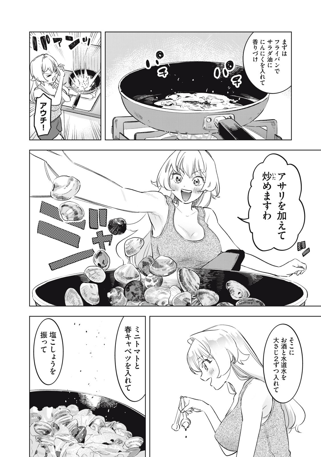 Botsuraku Reiko No Cinderella Gurume - Chapter 26 - Page 14