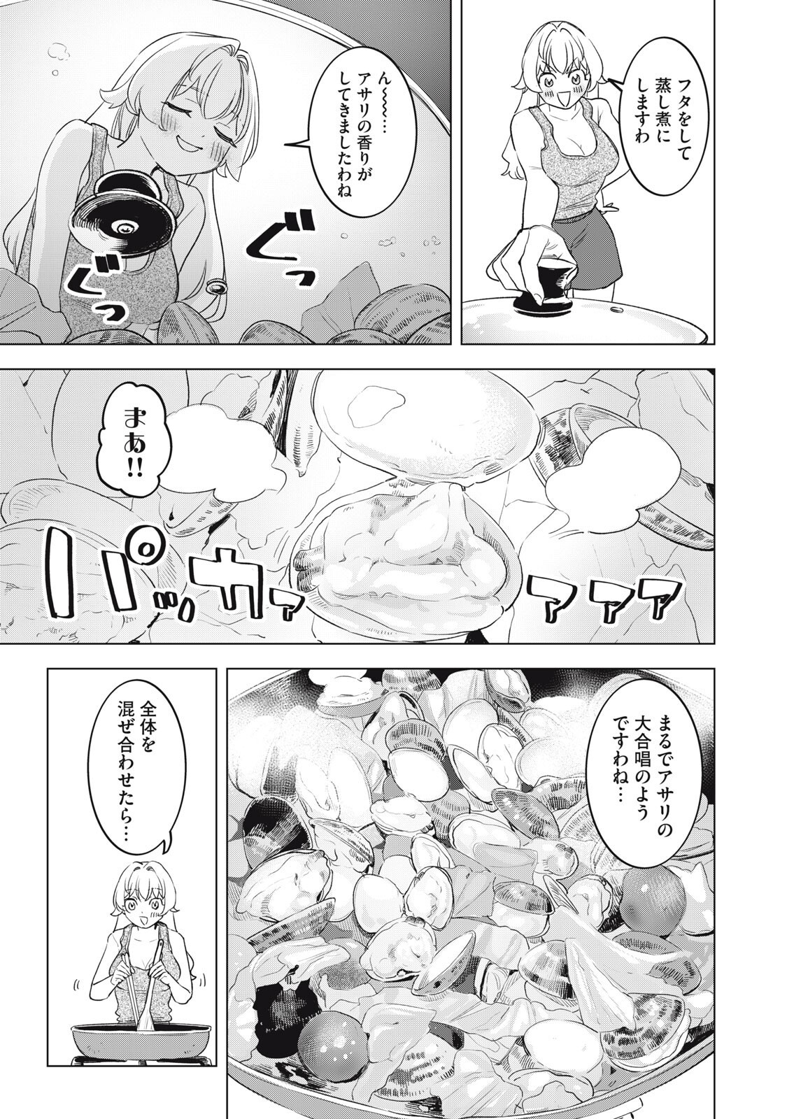 Botsuraku Reiko No Cinderella Gurume - Chapter 26 - Page 15