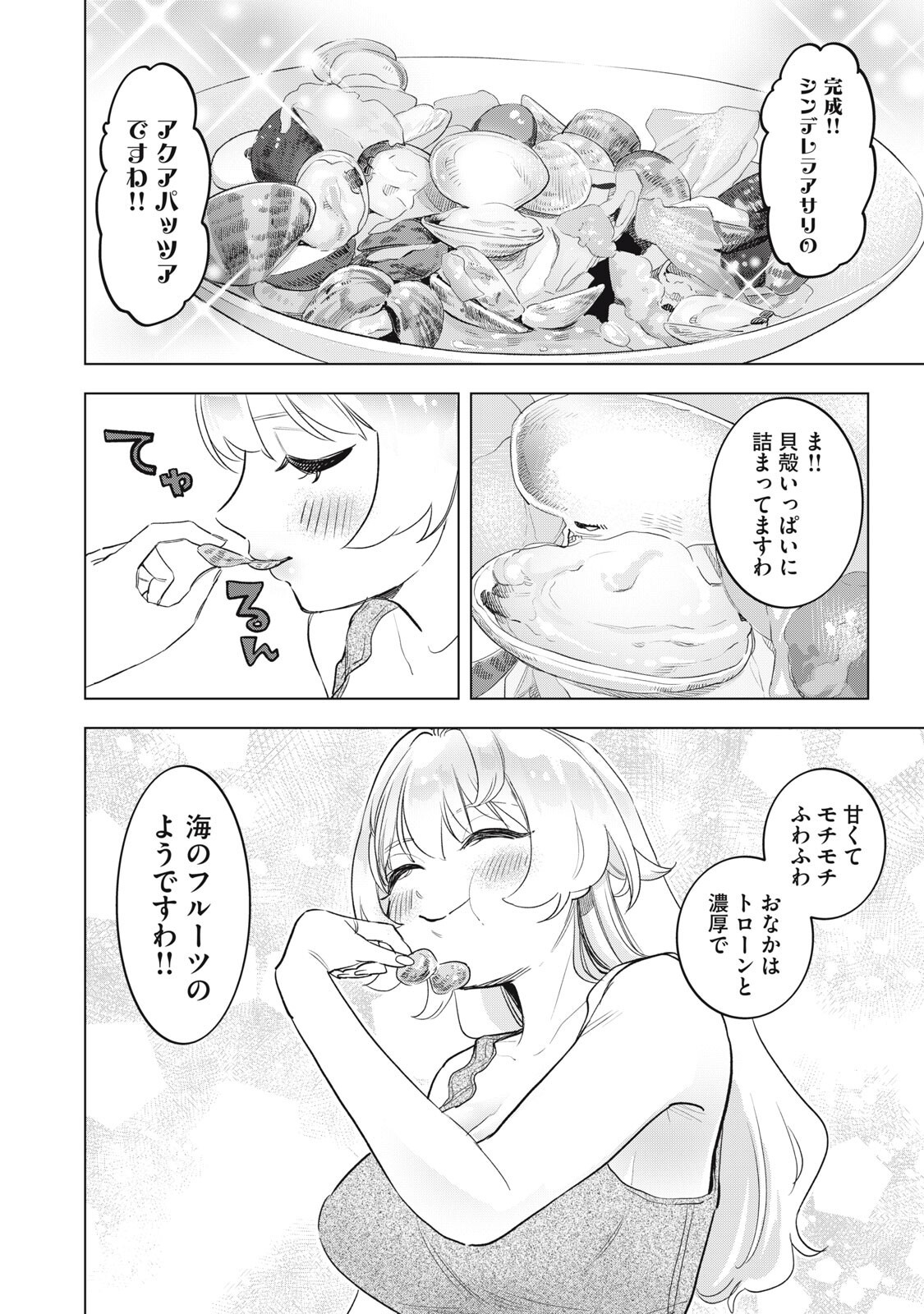Botsuraku Reiko No Cinderella Gurume - Chapter 26 - Page 16