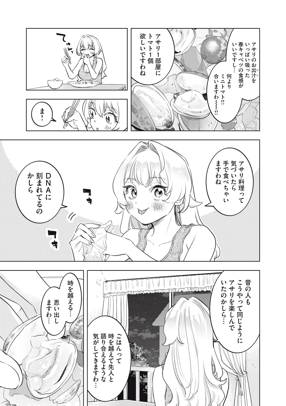 Botsuraku Reiko No Cinderella Gurume - Chapter 26 - Page 17
