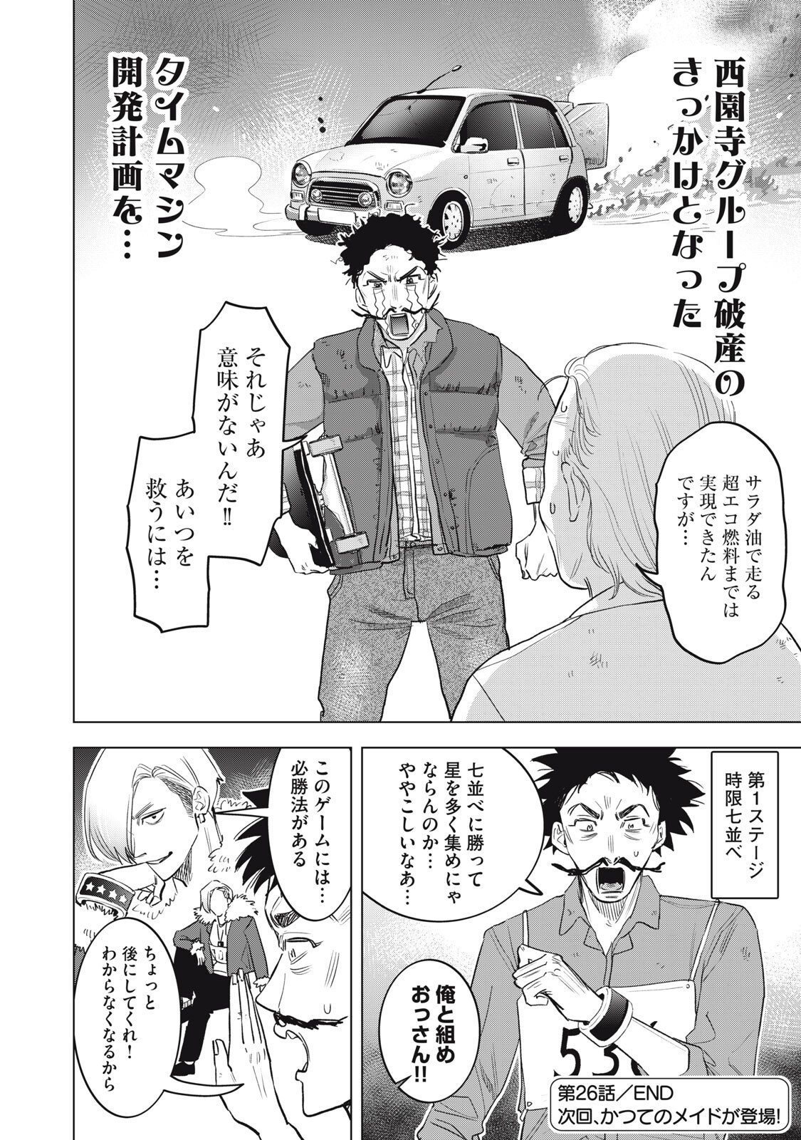 Botsuraku Reiko No Cinderella Gurume - Chapter 26 - Page 18