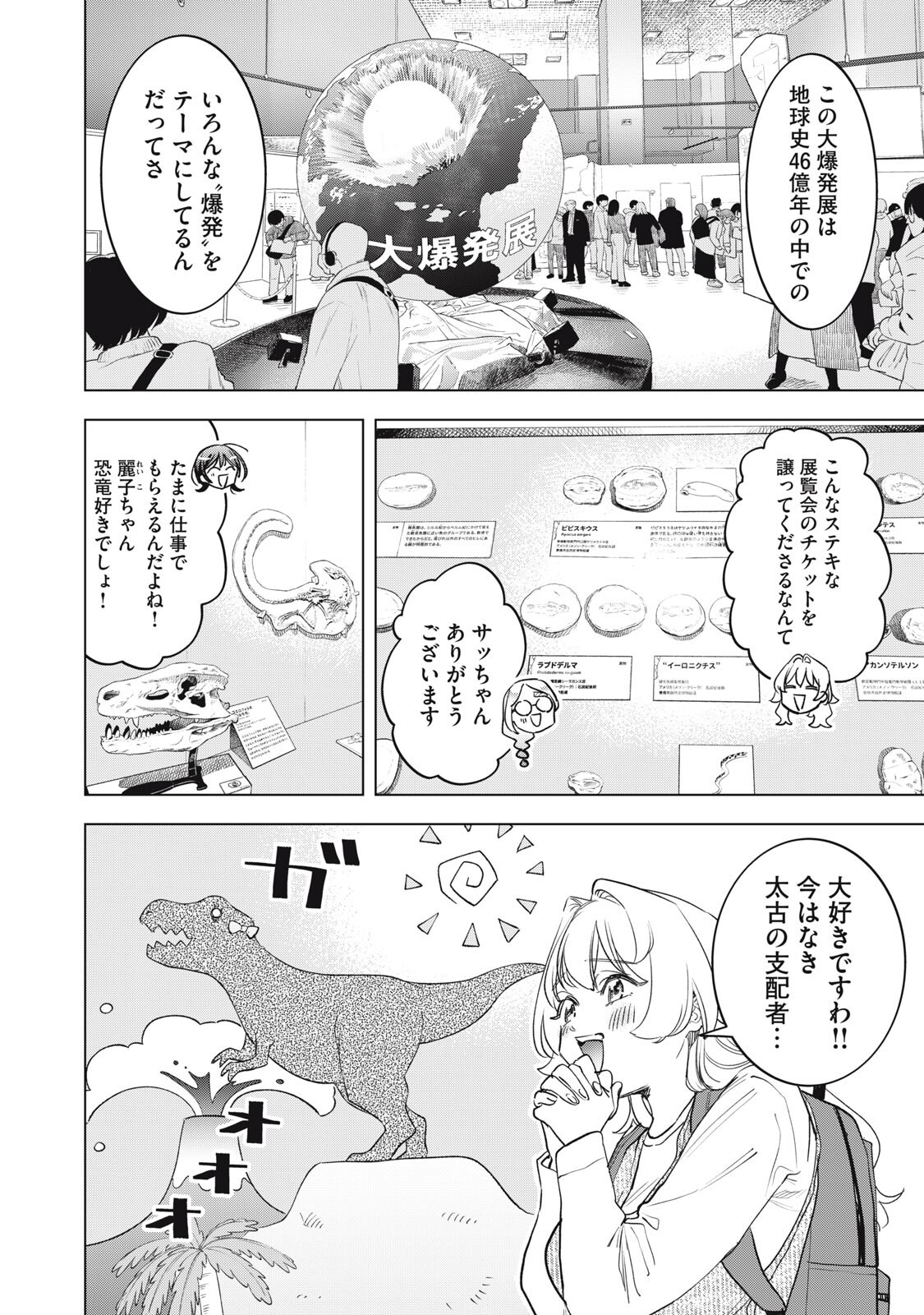 Botsuraku Reiko No Cinderella Gurume - Chapter 26 - Page 2