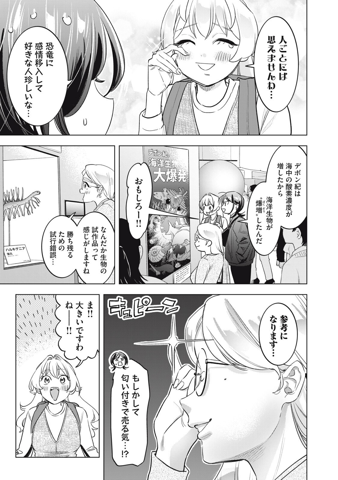 Botsuraku Reiko No Cinderella Gurume - Chapter 26 - Page 3