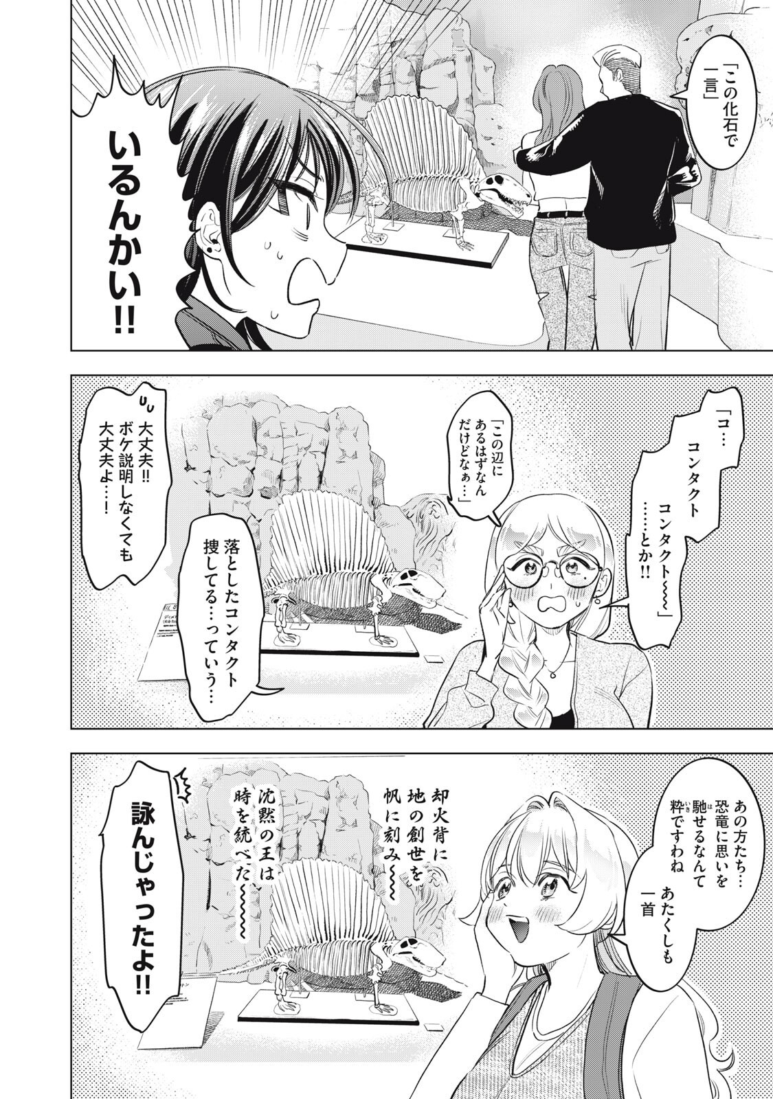 Botsuraku Reiko No Cinderella Gurume - Chapter 26 - Page 6