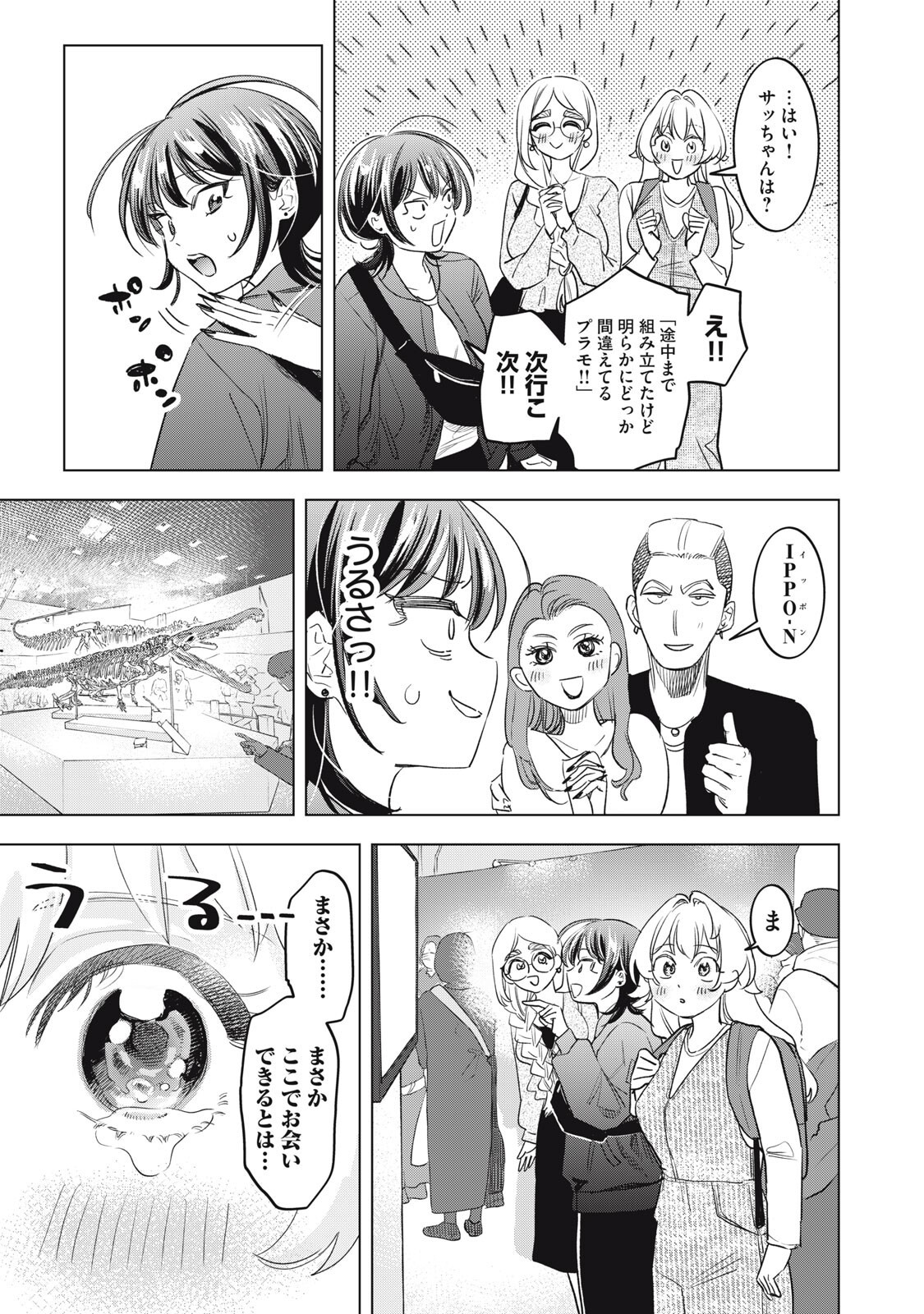 Botsuraku Reiko No Cinderella Gurume - Chapter 26 - Page 7