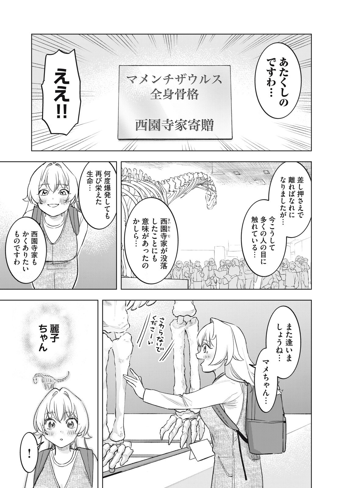 Botsuraku Reiko No Cinderella Gurume - Chapter 26 - Page 9