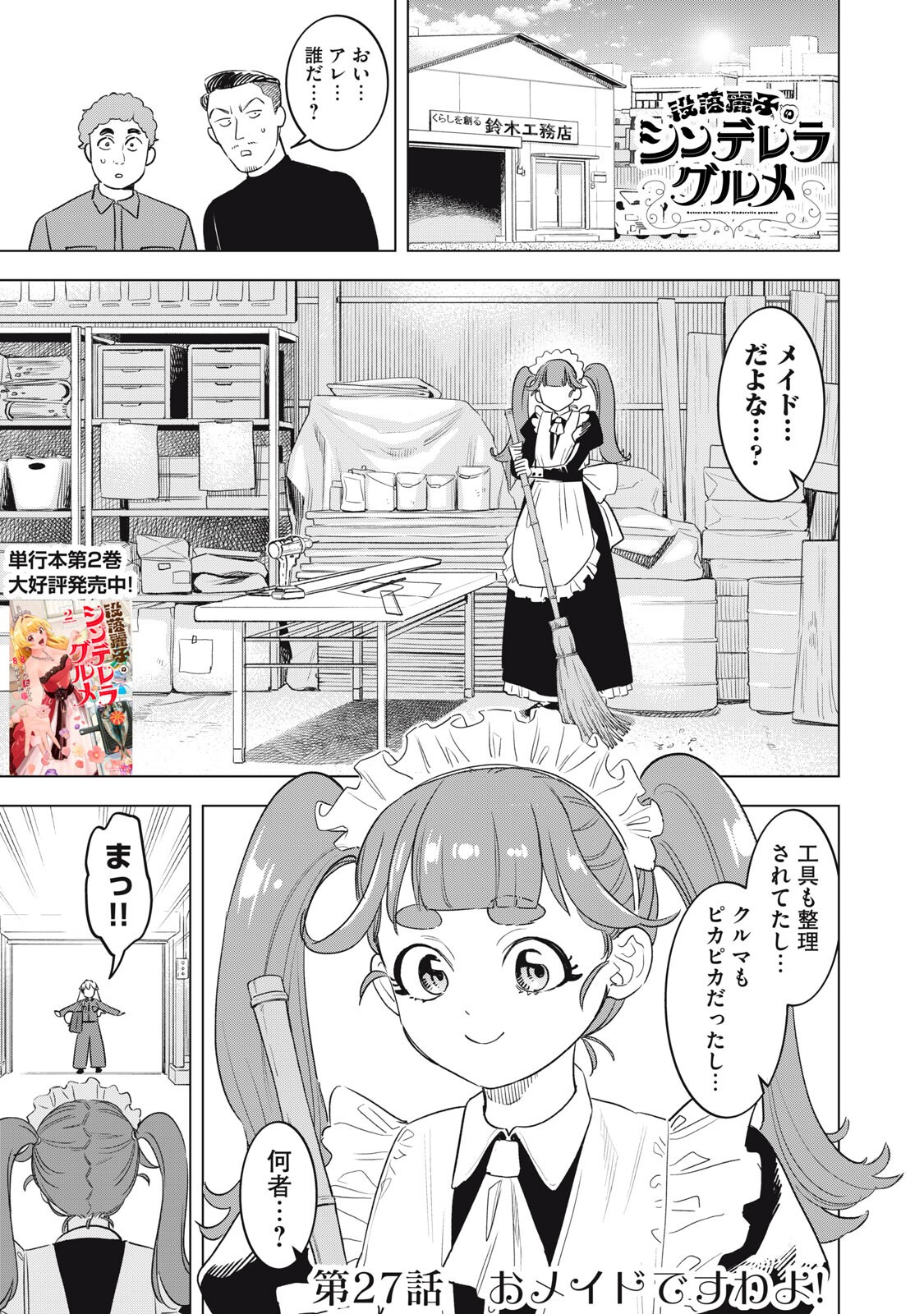 Botsuraku Reiko No Cinderella Gurume - Chapter 27 - Page 1