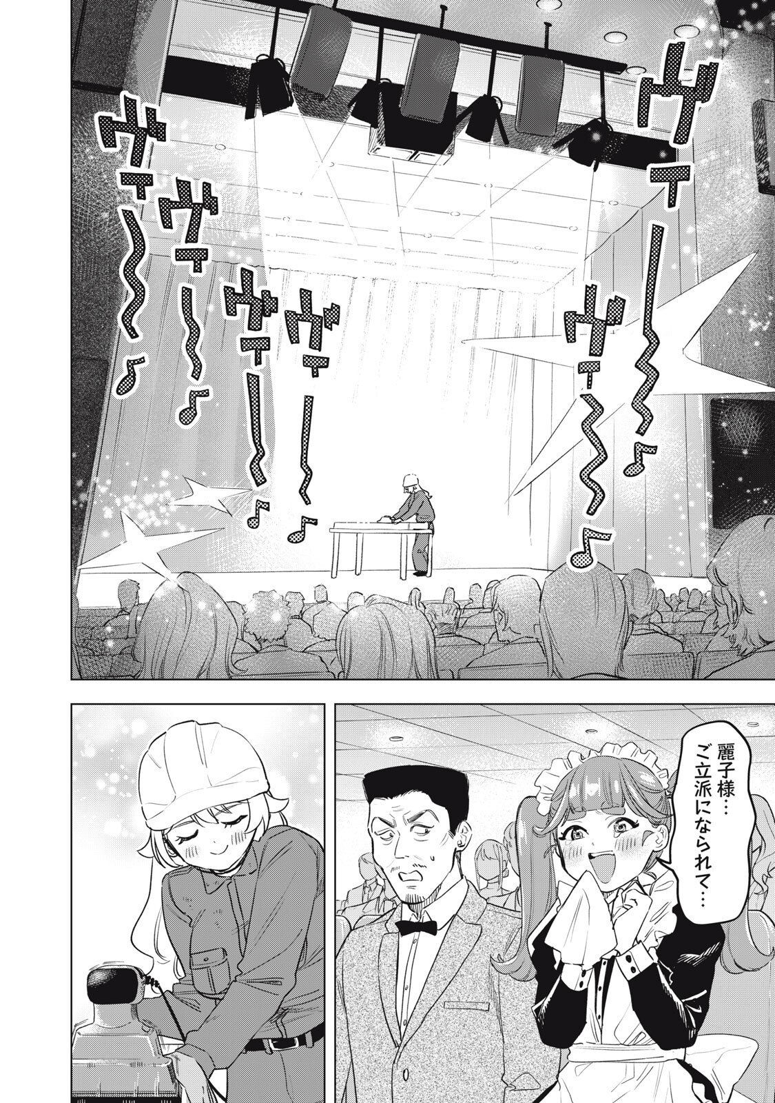 Botsuraku Reiko No Cinderella Gurume - Chapter 27 - Page 10