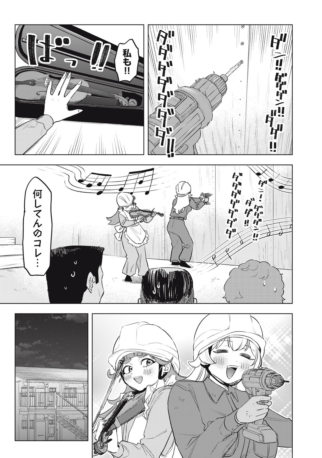 Botsuraku Reiko No Cinderella Gurume - Chapter 27 - Page 11